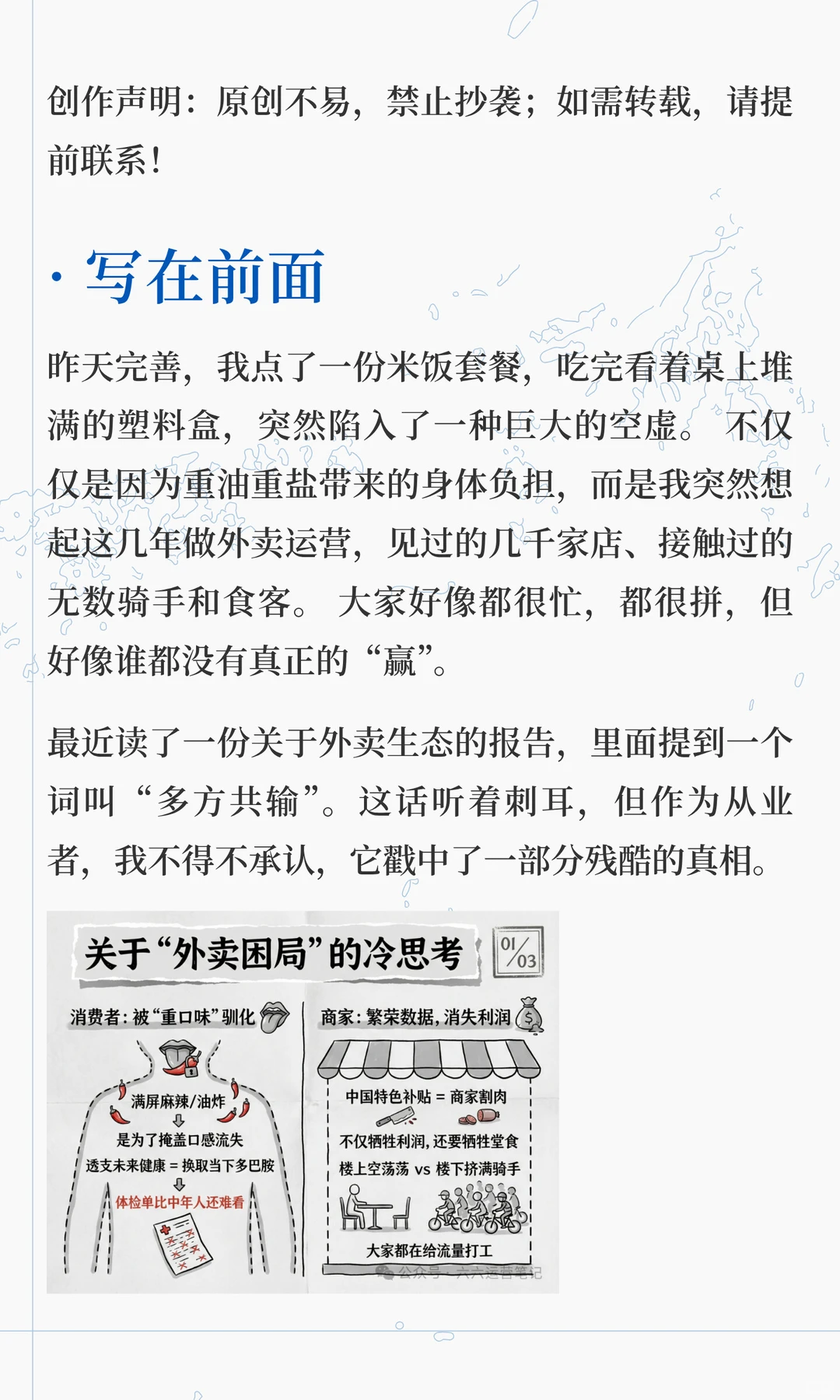 五年外卖运营，关于“外卖困局”的冷思考