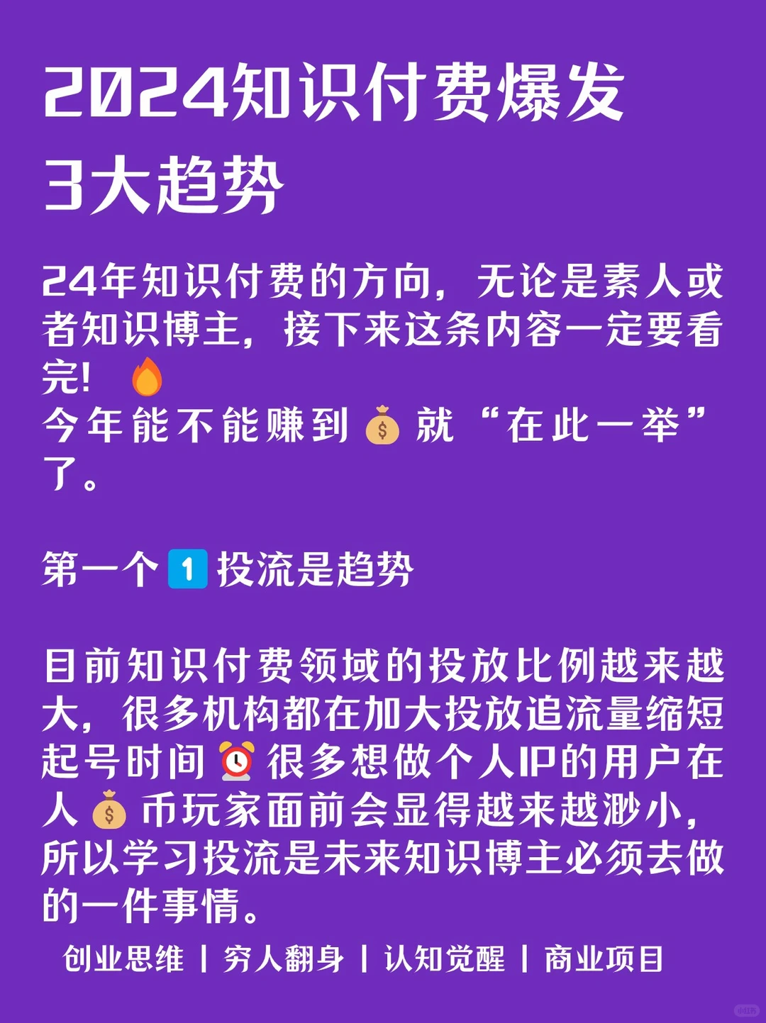 速速?住！2024年知识付费爆发的3大趋势
