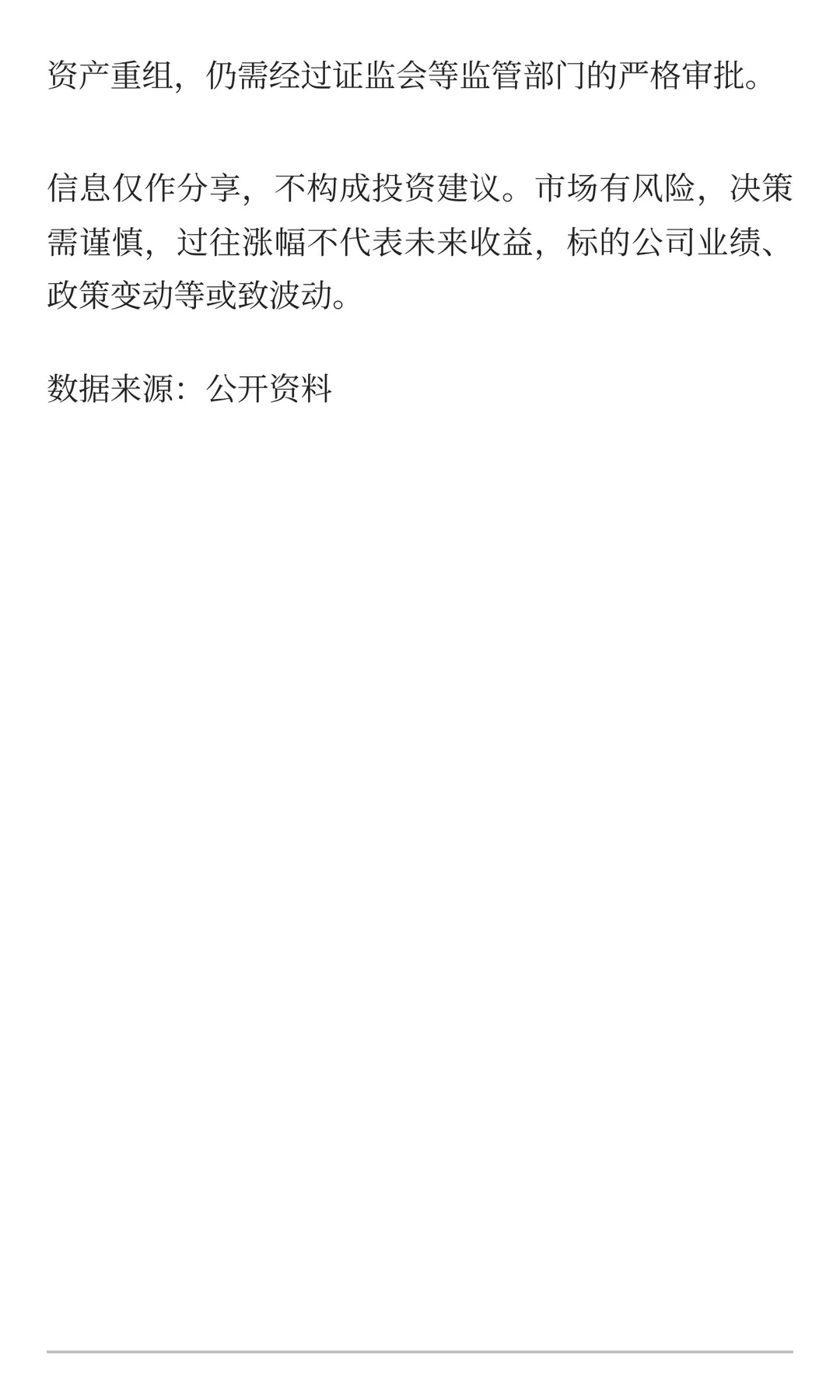 中金公司并购分析