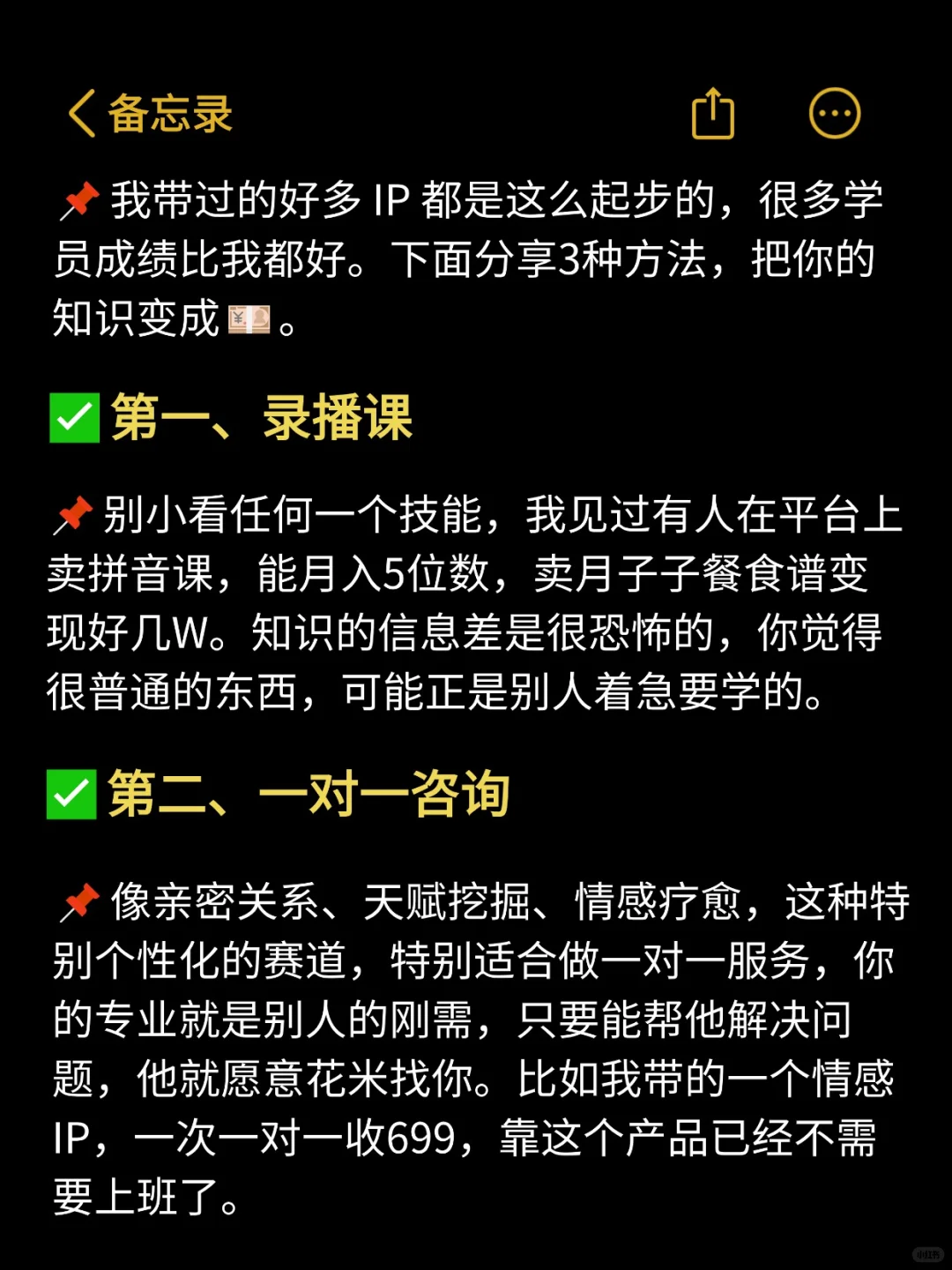 从0做知识付费，3种方法，把知识变成?！