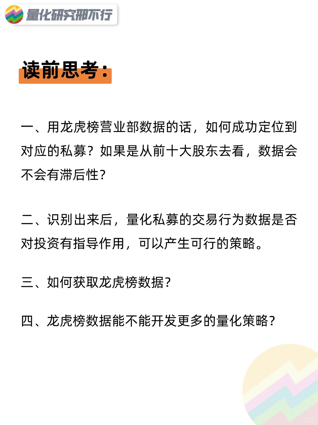 量化策略研报分享系列(1)：龙虎榜