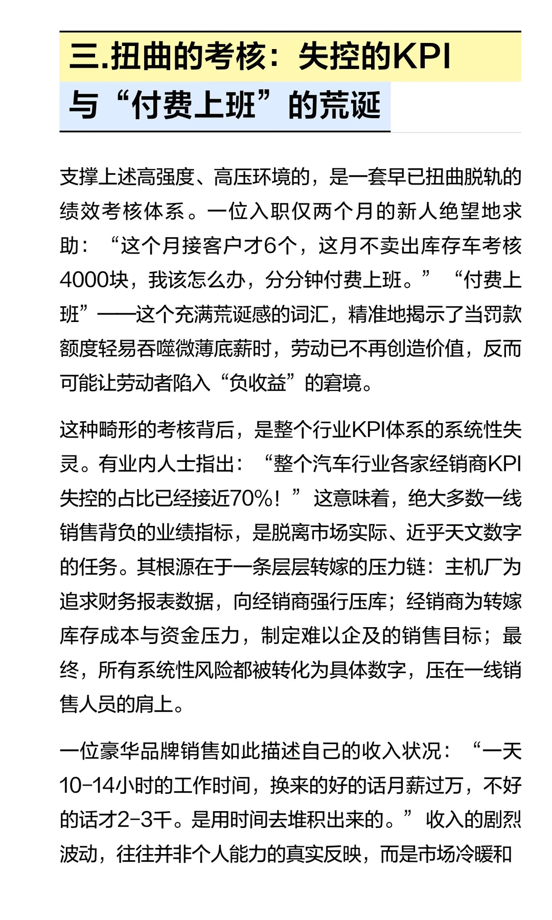 汽车销售行业的隐形生产线与员工耗竭
