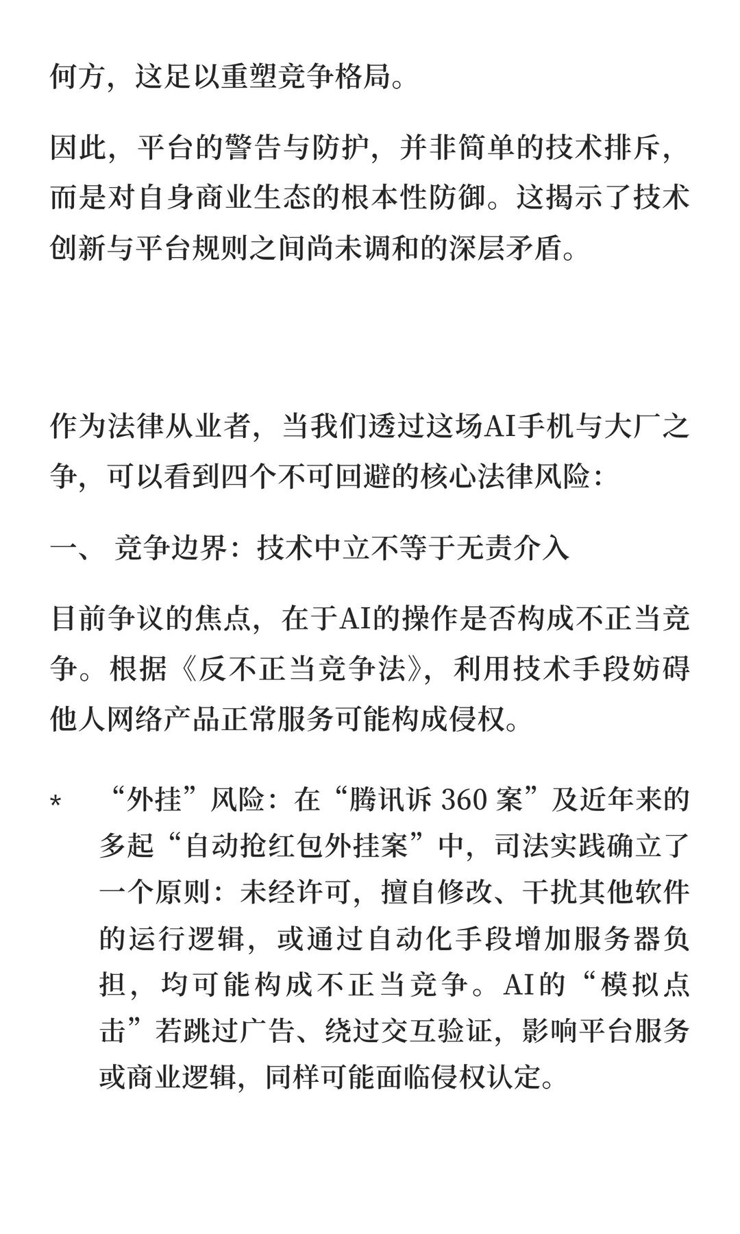 曼昆研究 | 从豆包争议到大厂博弈