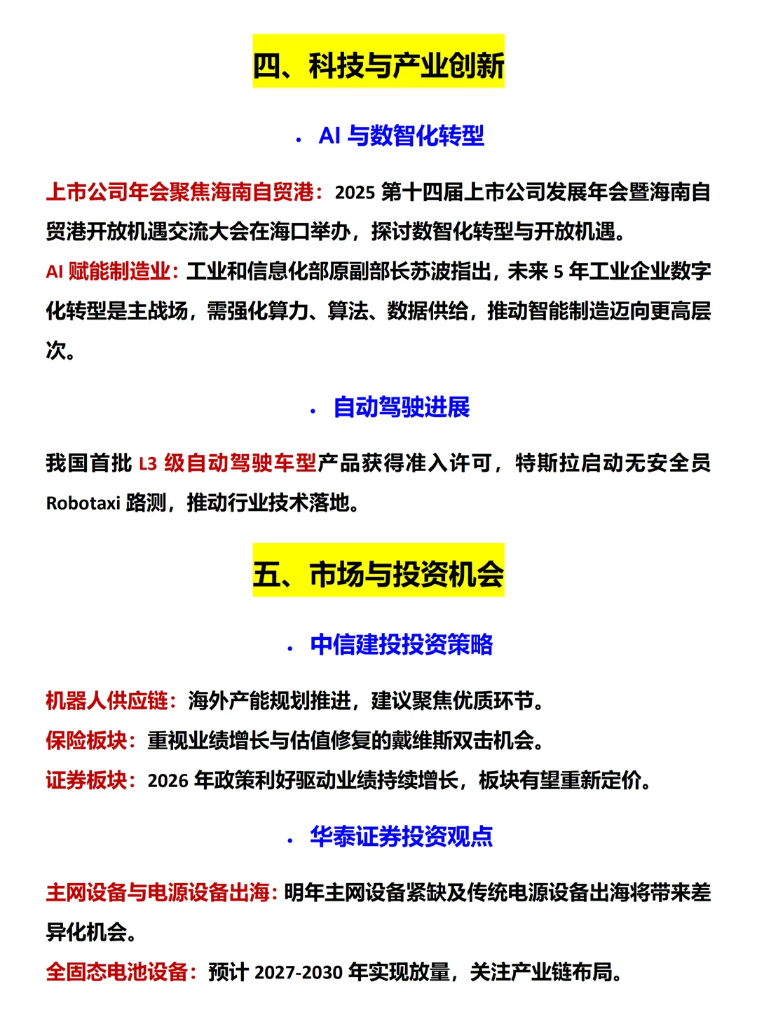 今日经济新闻（2025.12.16）