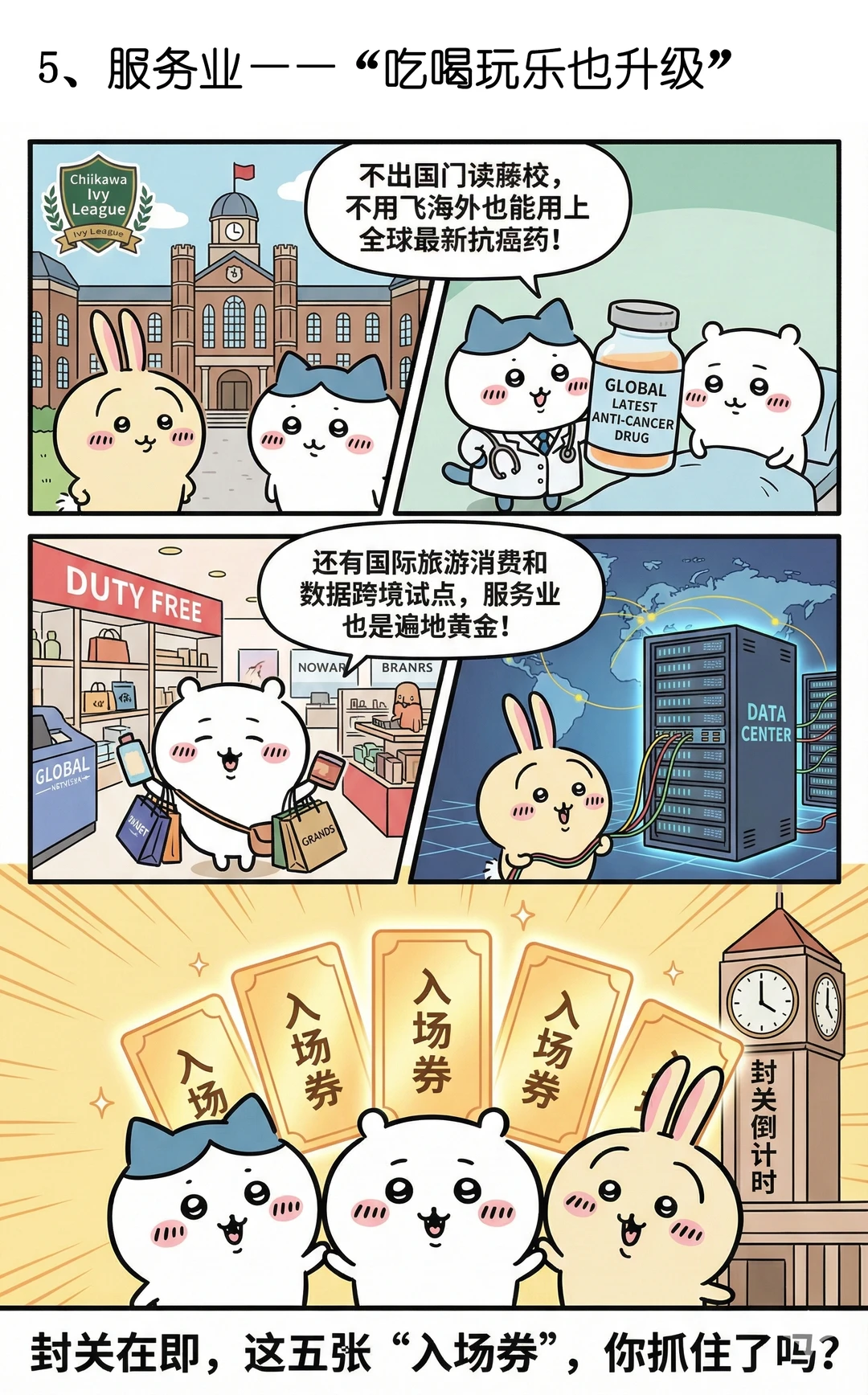 海南封关有什么商机?《创业图鉴》