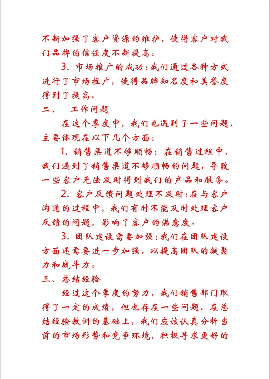 2024第一季度销售部工作总结