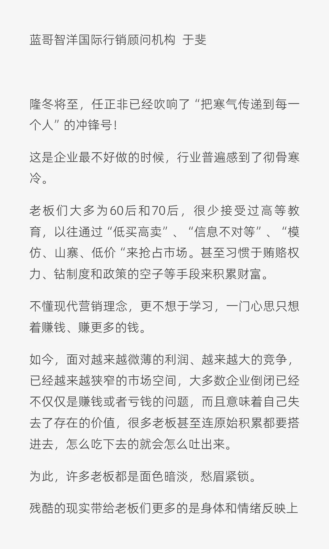 于斐老师谈：寒冬来临，中小企业应该如何在