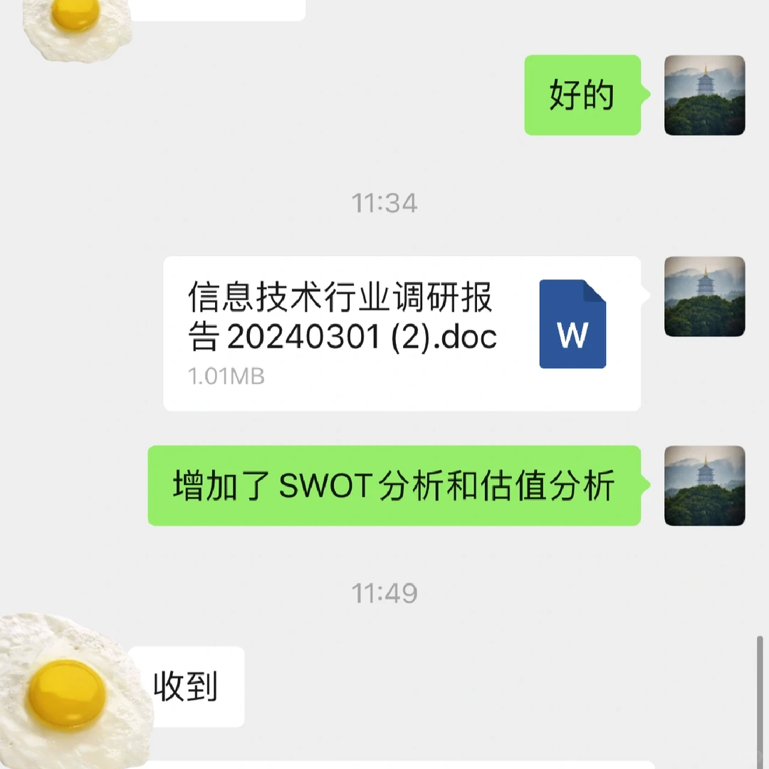 科大讯飞 咨询 金融 行研报告