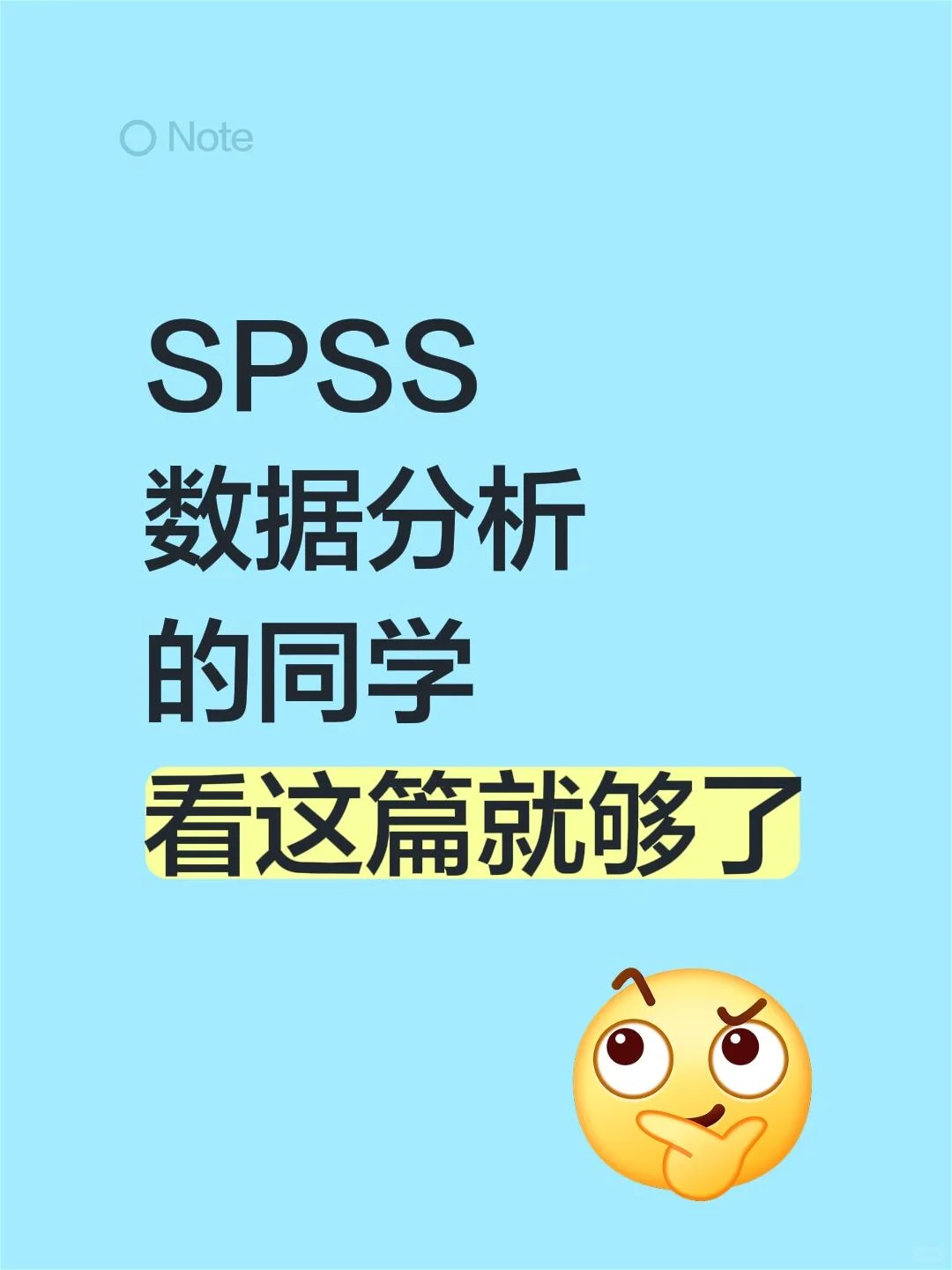 SPSS数据分析的同学看这篇足够了【含文件】