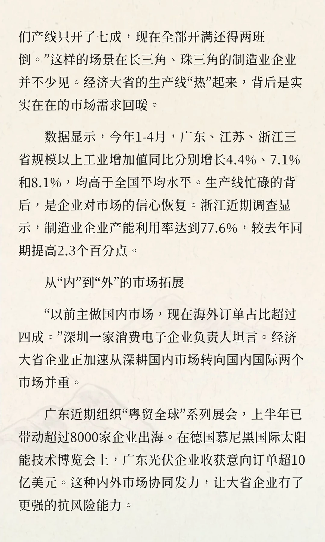 看经济大省如何激发市场活力
