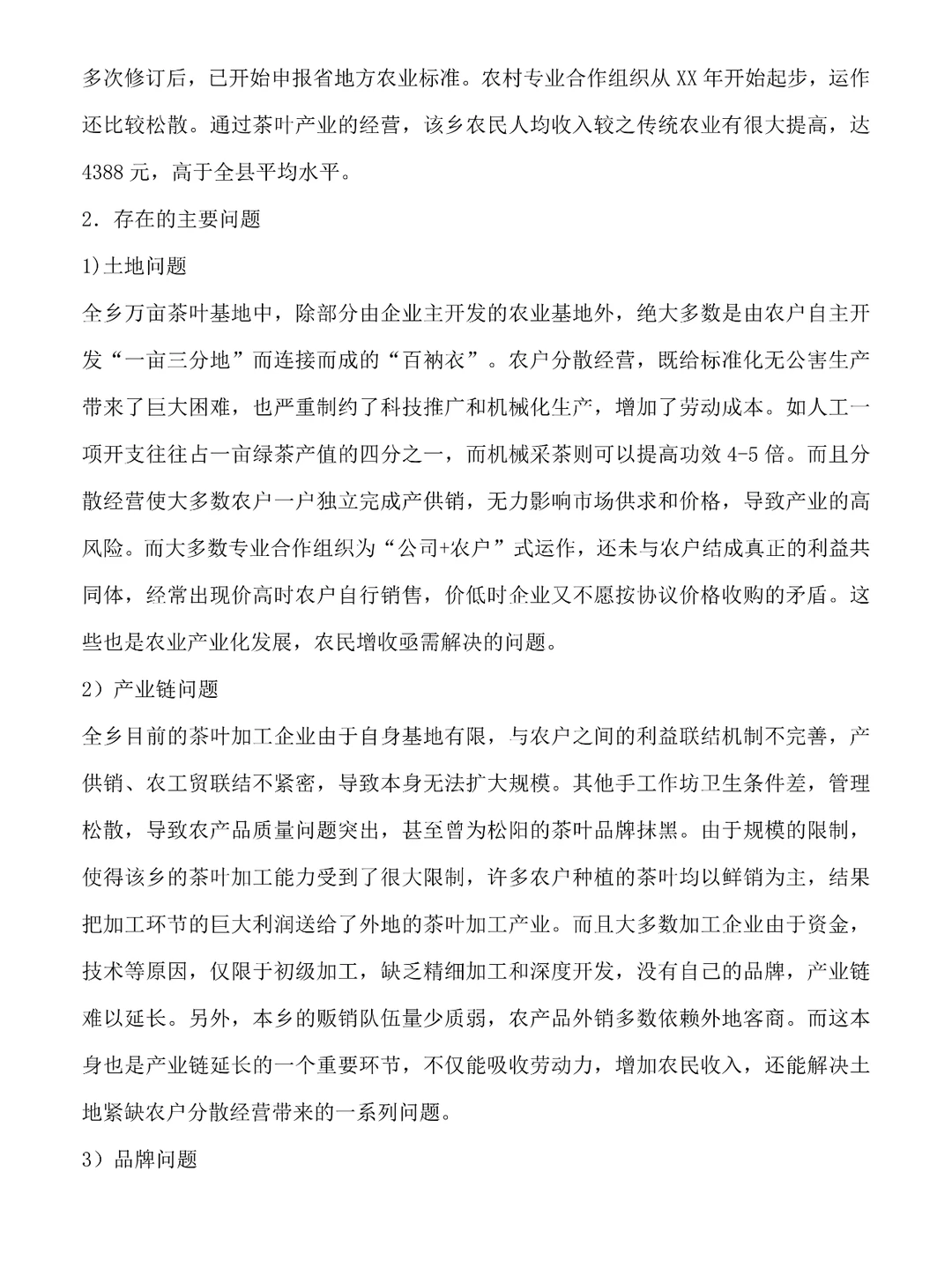 寒假家乡农业社会实践调查报告