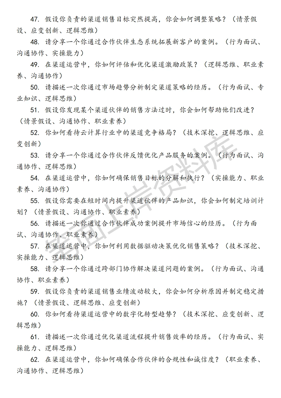 腾讯云渠道运营商机增长经理