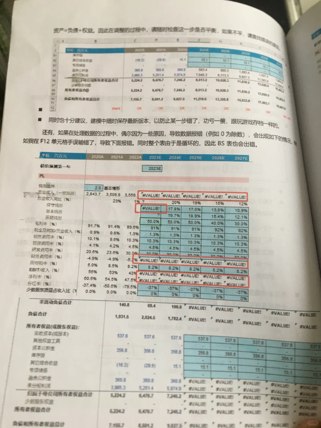DCF估值模型搭建经典手册，手把手教?