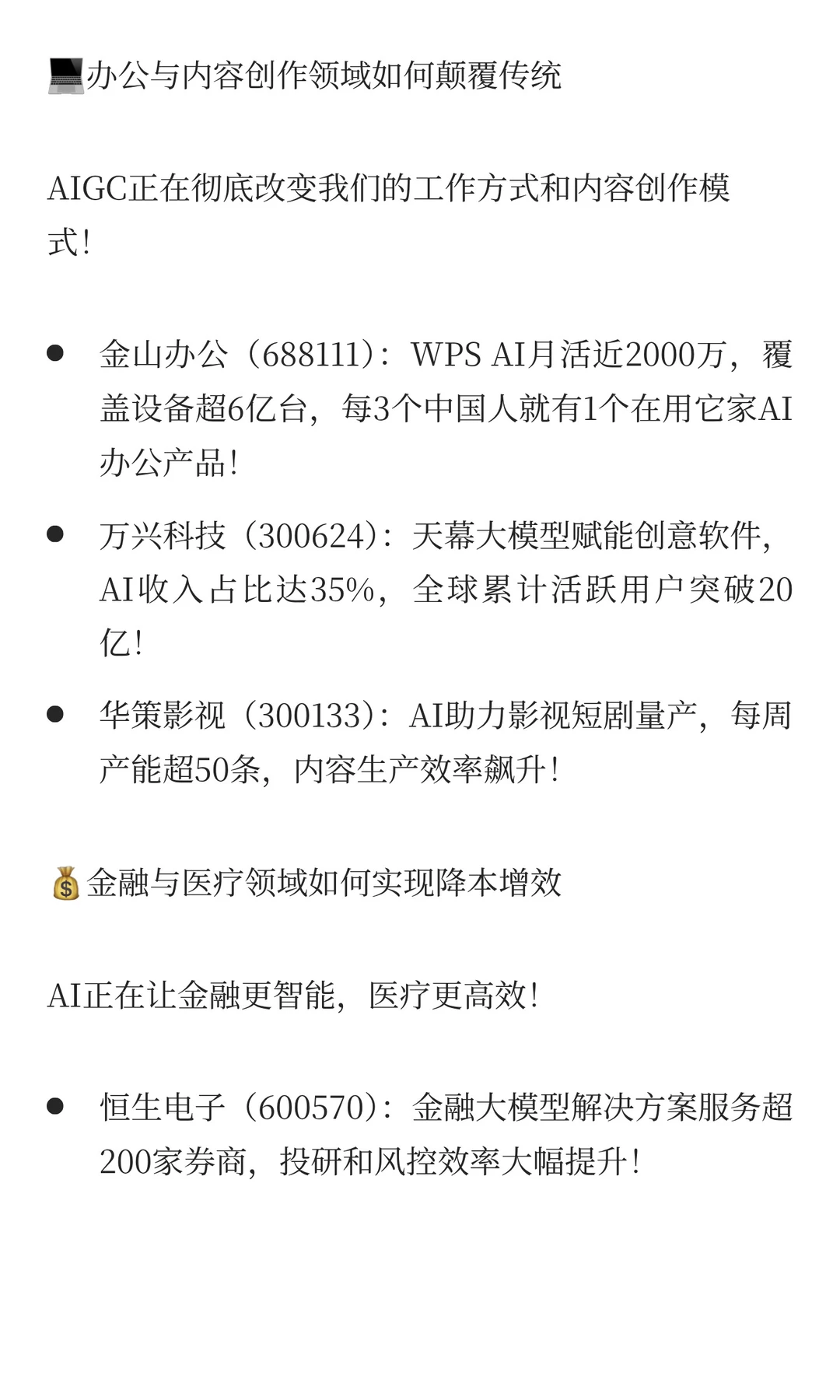下一个万亿赛道，AIGC核心个股及增长逻辑