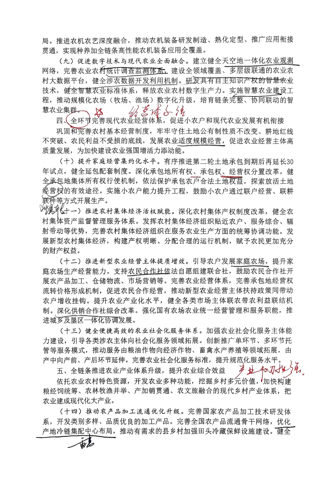 《加快建设农业强国规划(2024-2035年)》