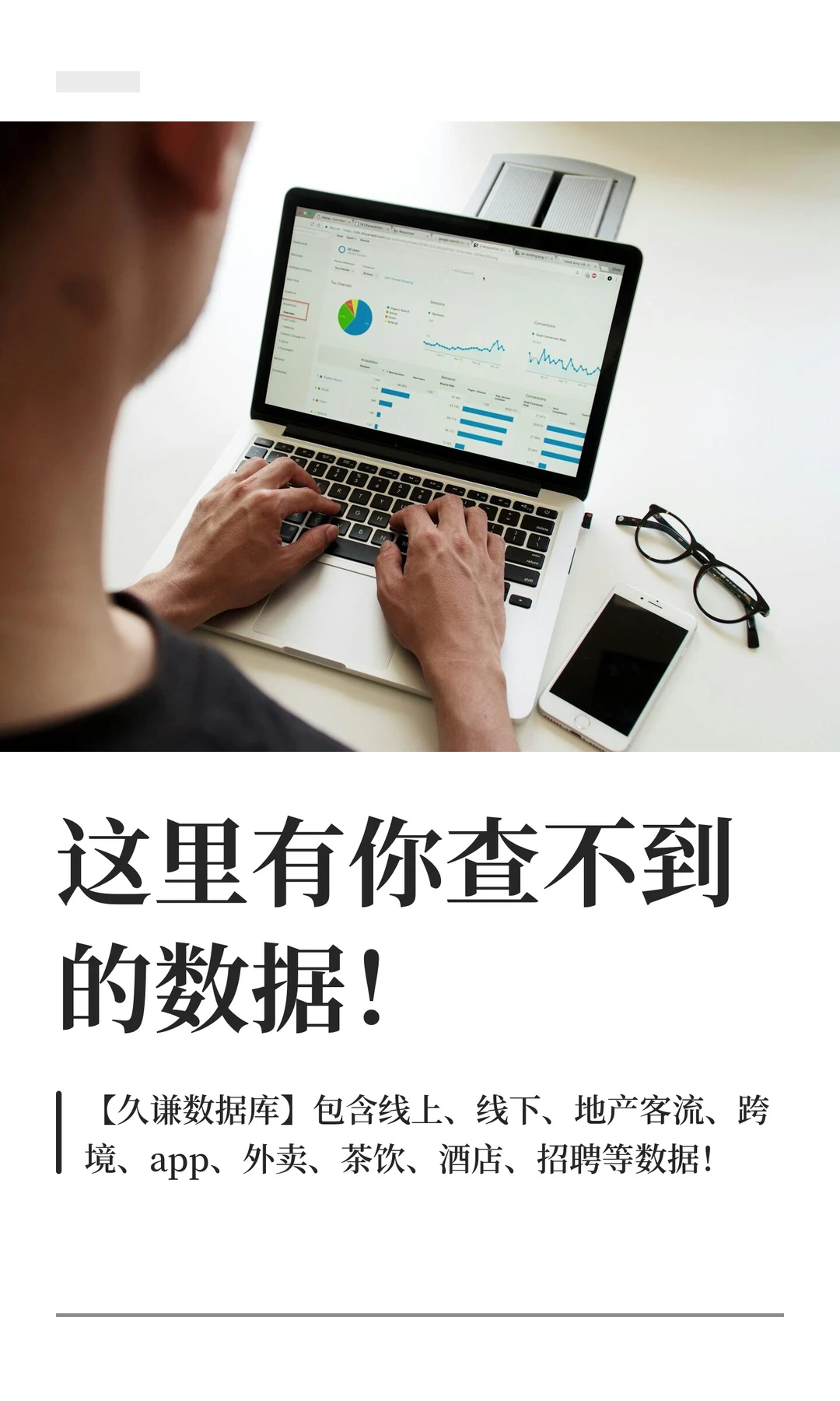 这里有你查不到的数据！