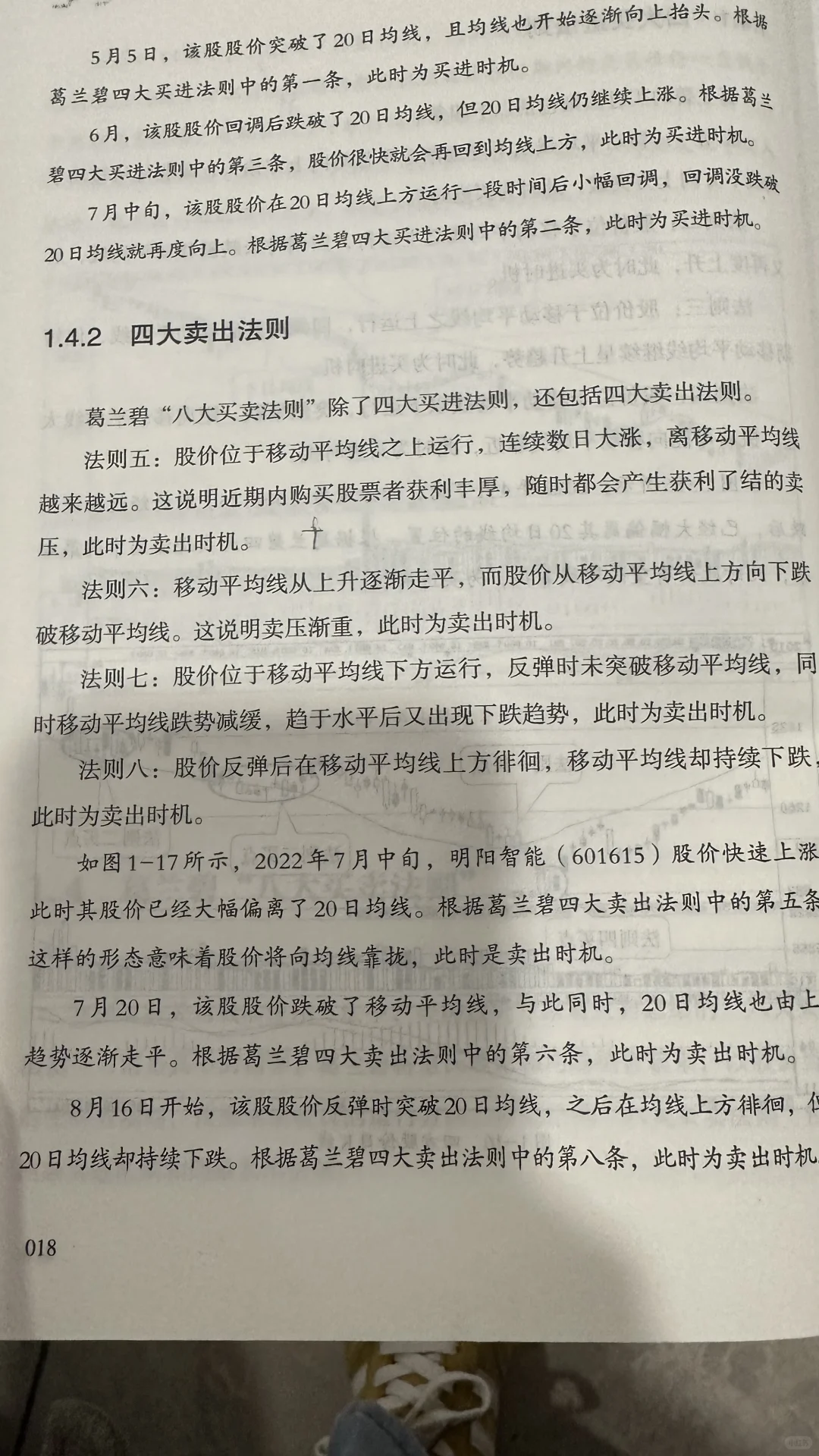 八大买卖法则读懂就赢一半了