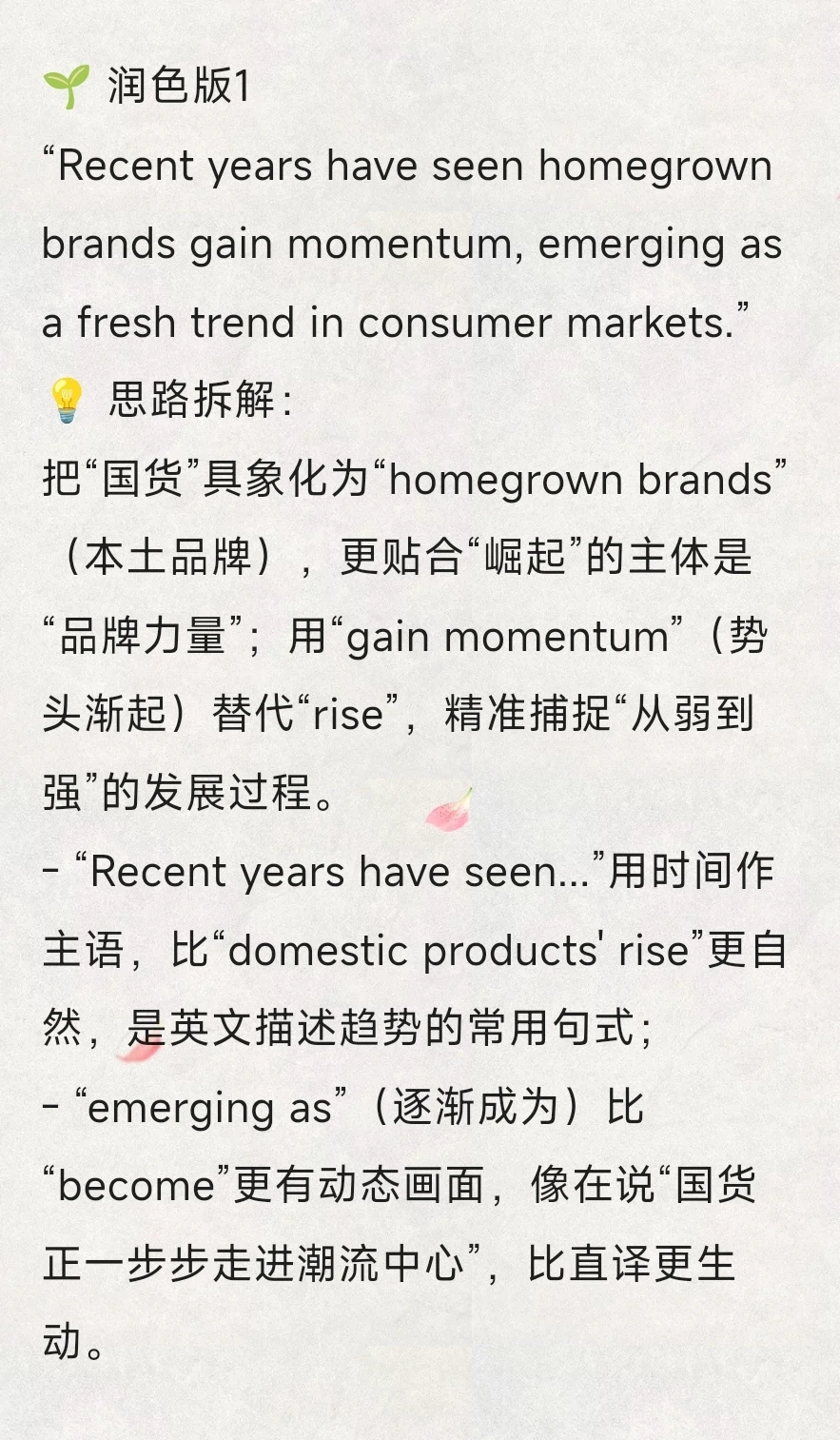 ✨从“国货崛起”翻译看表达张力