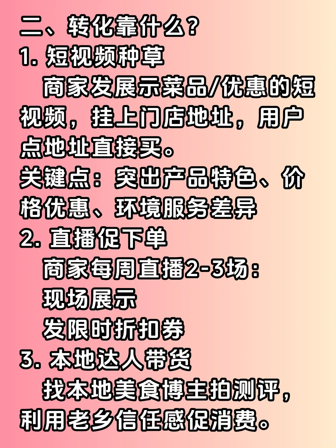 dy本地生活的核心玩法