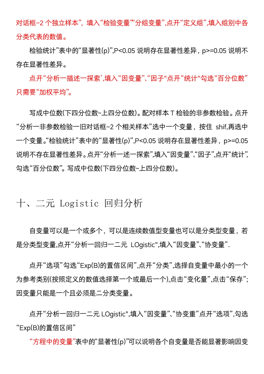 导师亲自整理的Spss数据分析步骤
