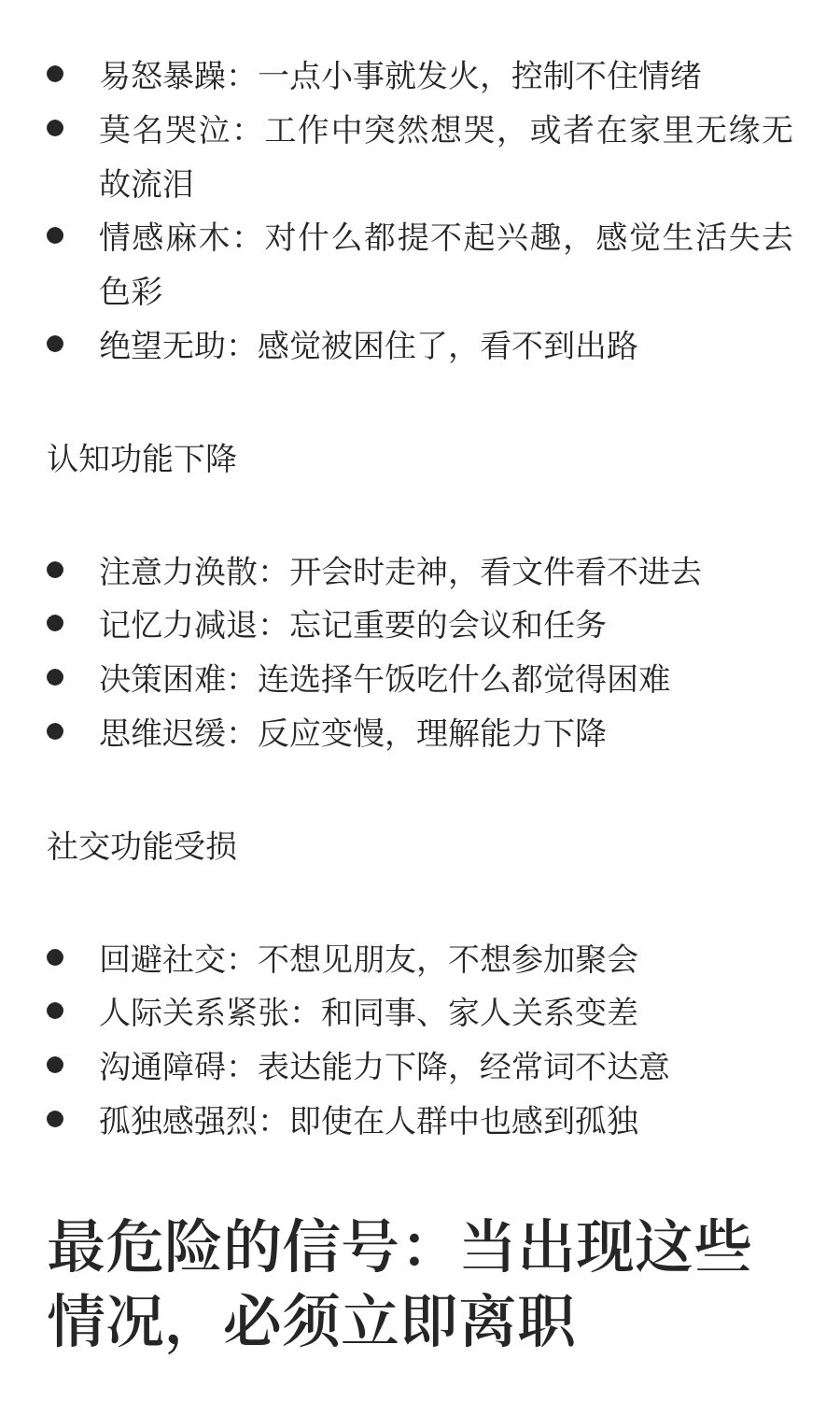 你们是从哪一刻意识到自己必须离职的？