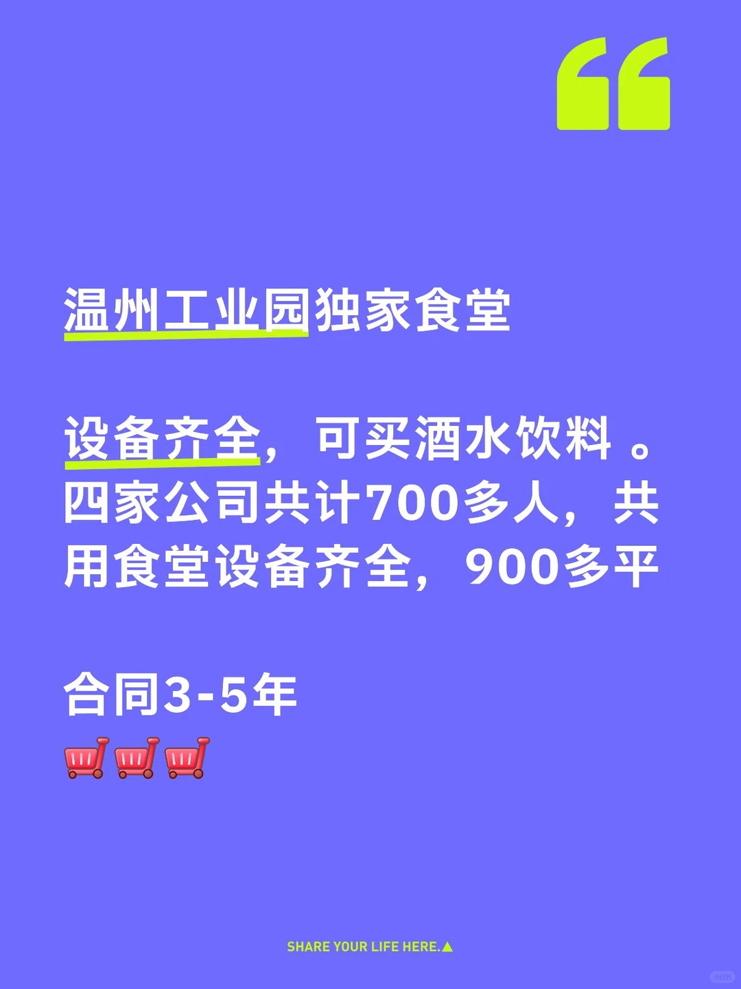 温州工业园独家食堂招商
