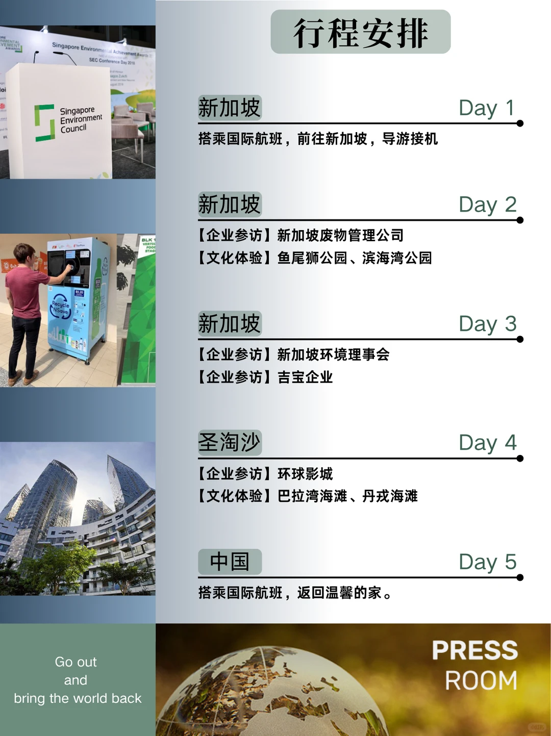 ?行程定制 | 新加坡在生资源行业考察