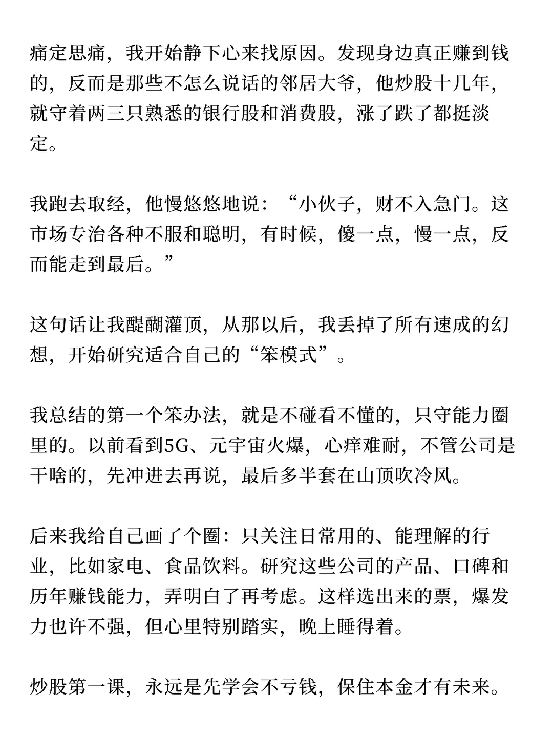 5w到500w，最笨的方法让我翻100倍！