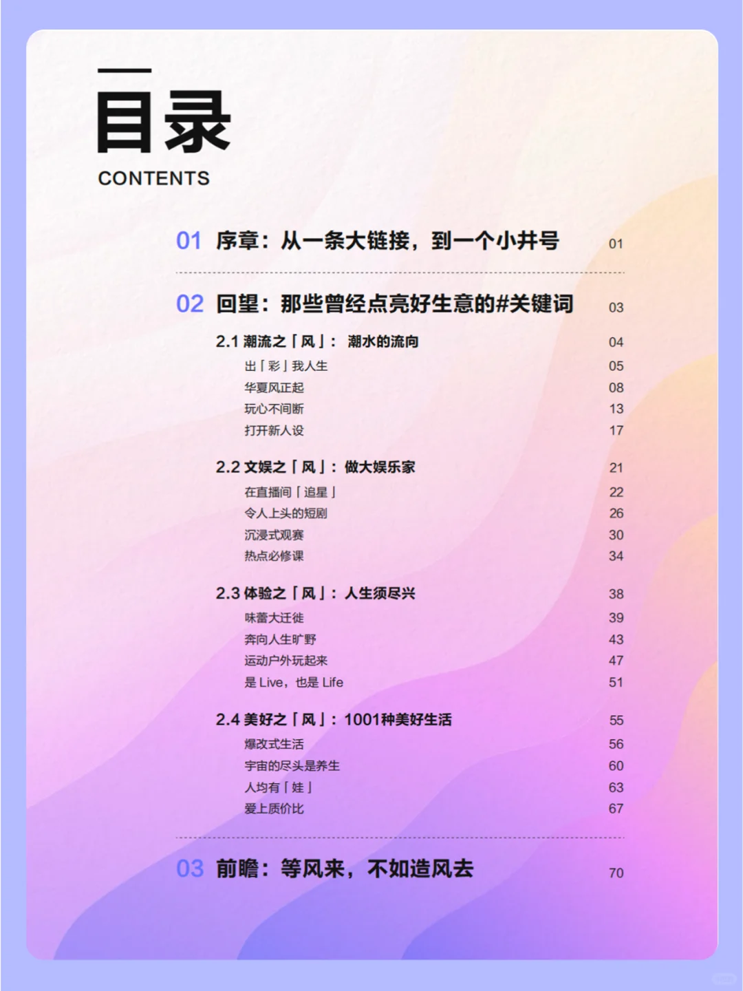 2024抖音电商年度趋势报告?破解流量密码