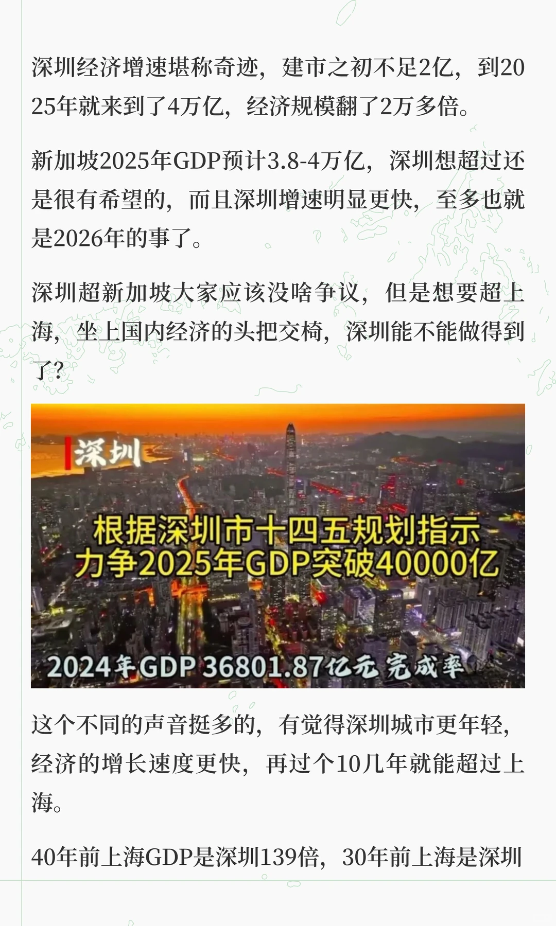 深圳经济规模翻了2万倍，超过上海只是时间
