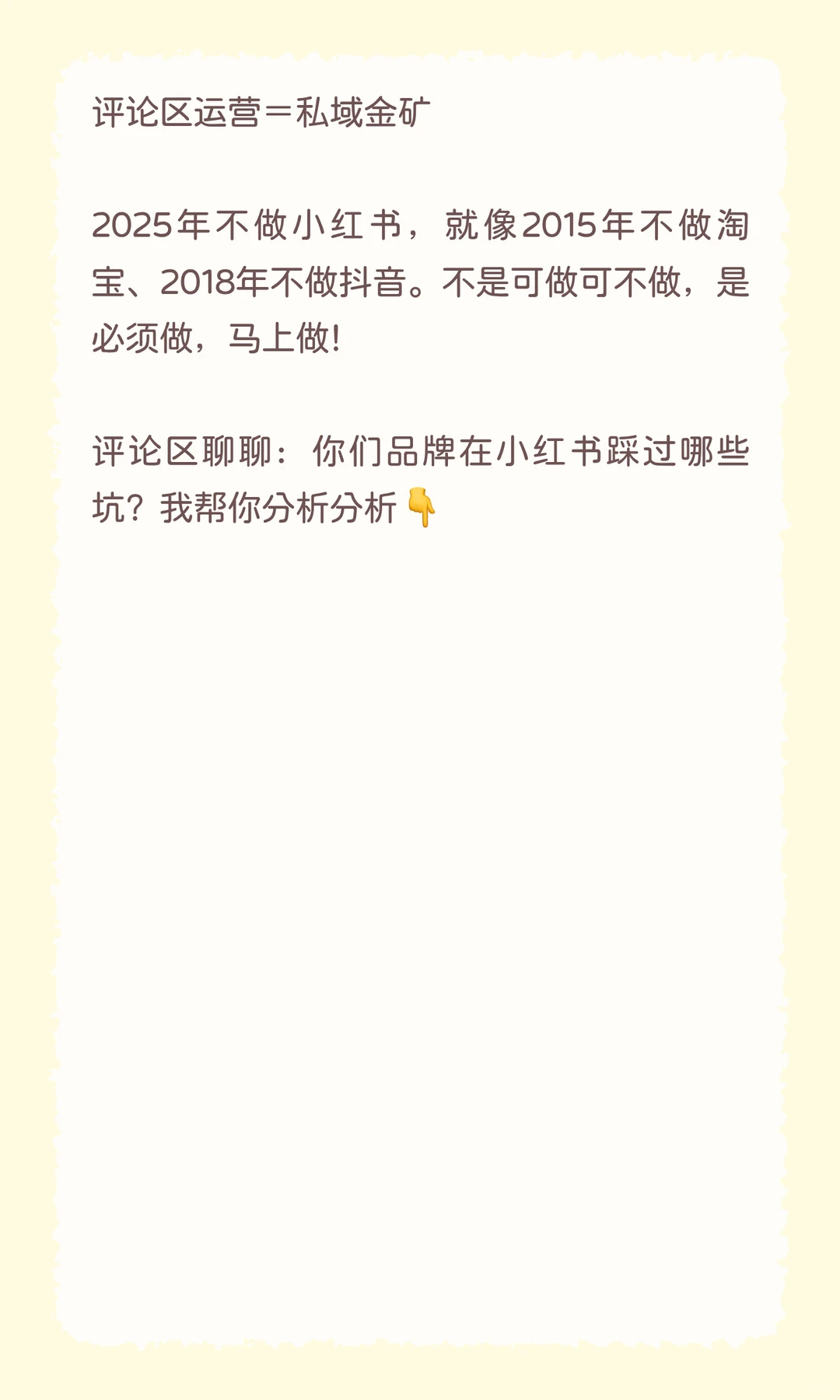 2025年为什么品牌一定要做小红书？