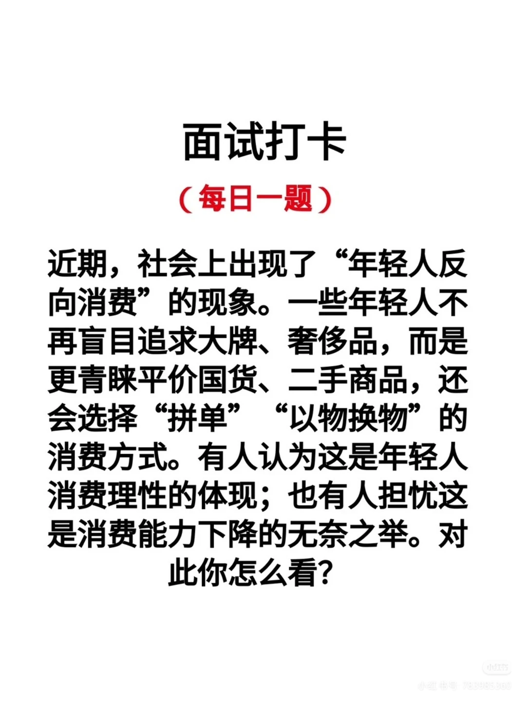 结构化面试题目打卡