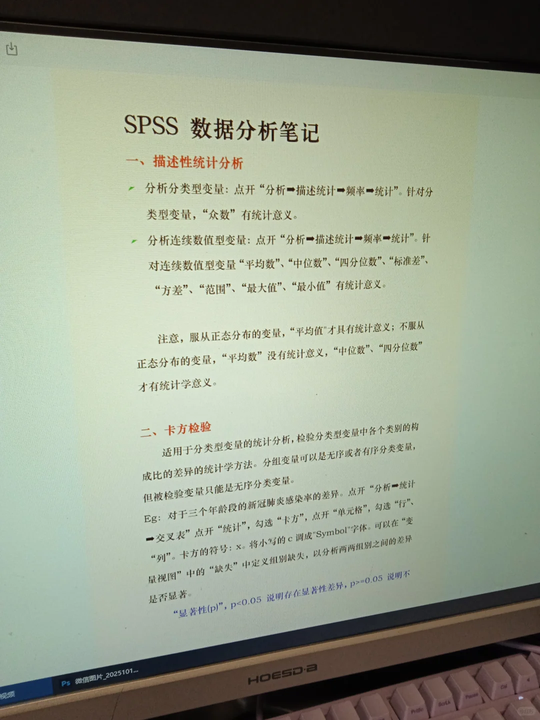 这是哪个天才整理的spss数据分析笔记呀！