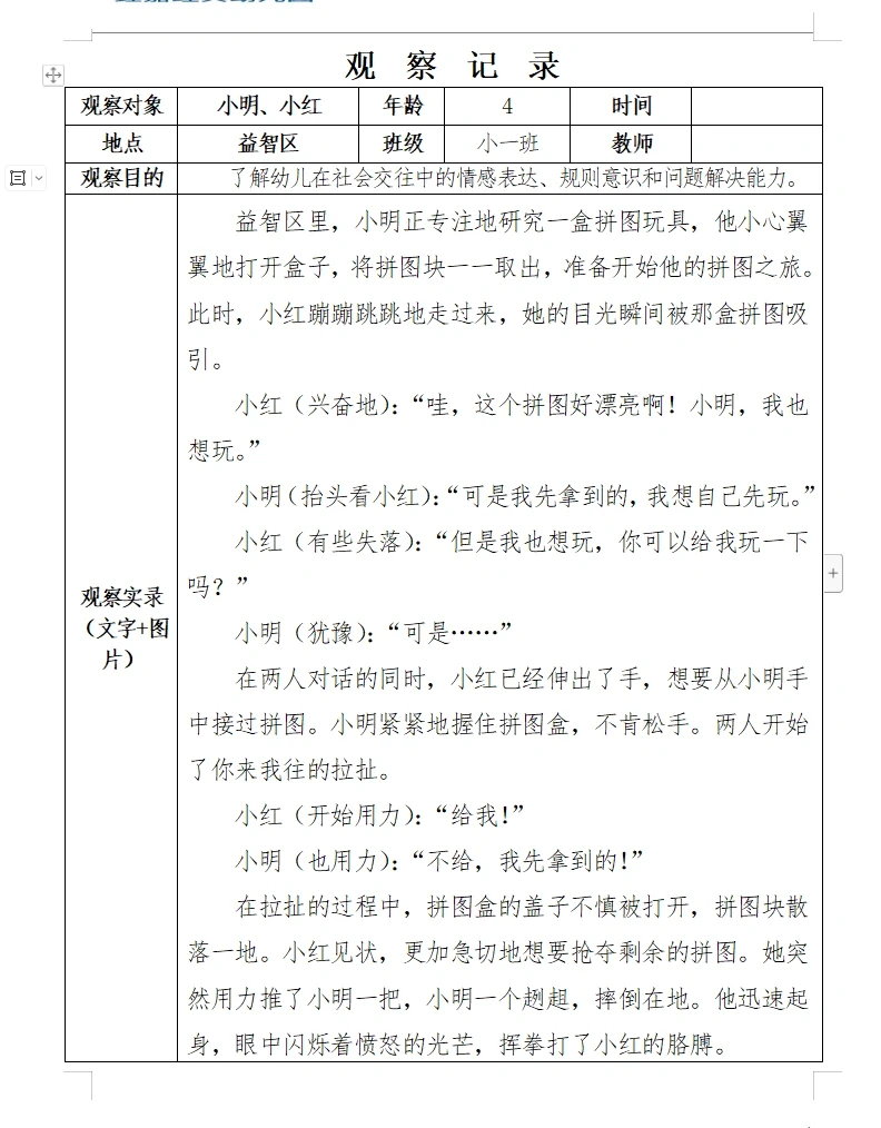 ❗️❗️【幼儿园小班观察记录】幼师必备