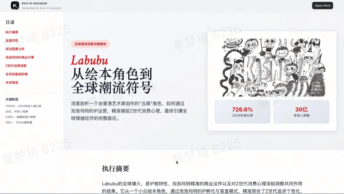 kimi输出的研究报告绝了！