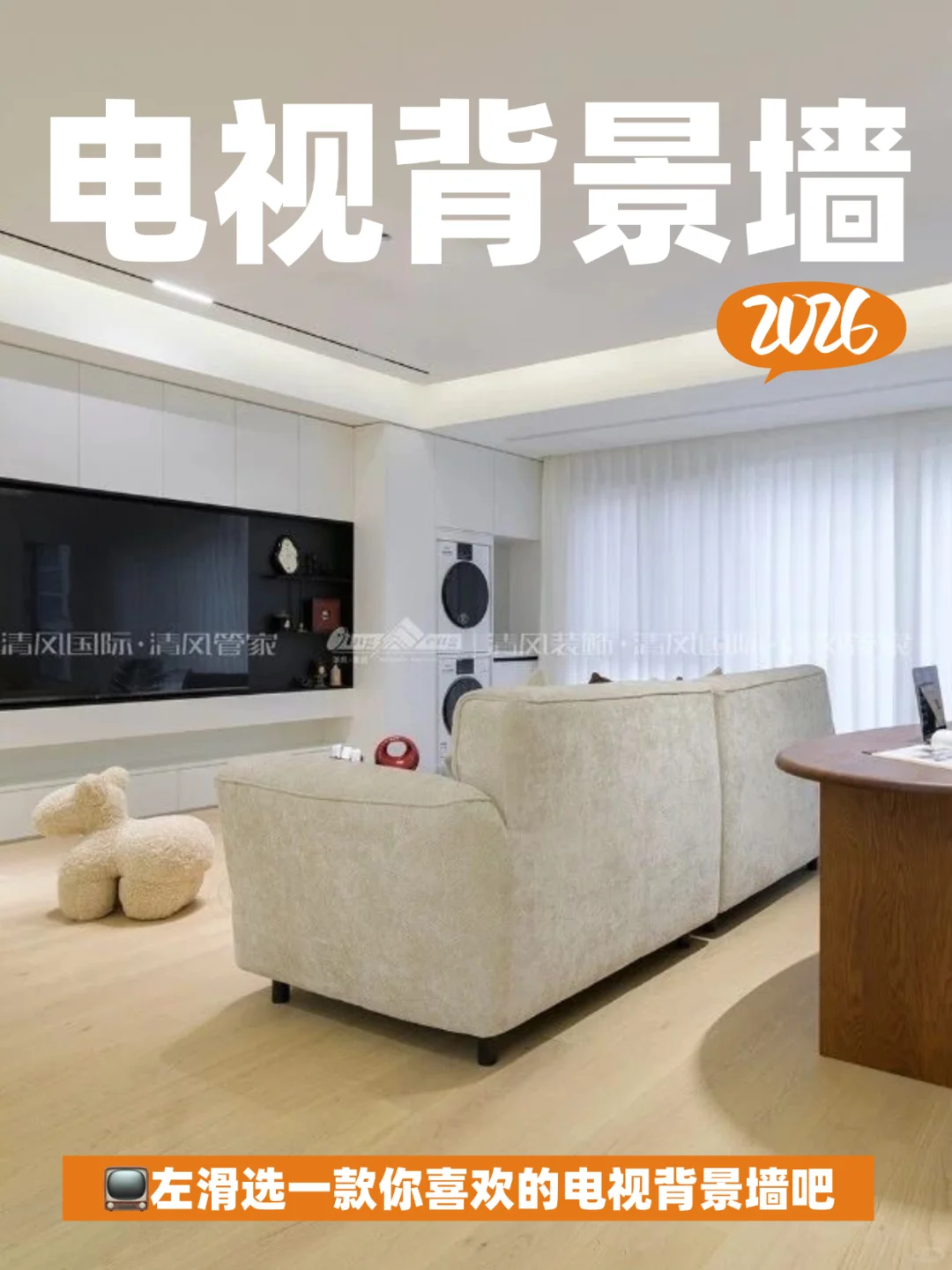 2026客厅氛围感 全靠这一块电视墙