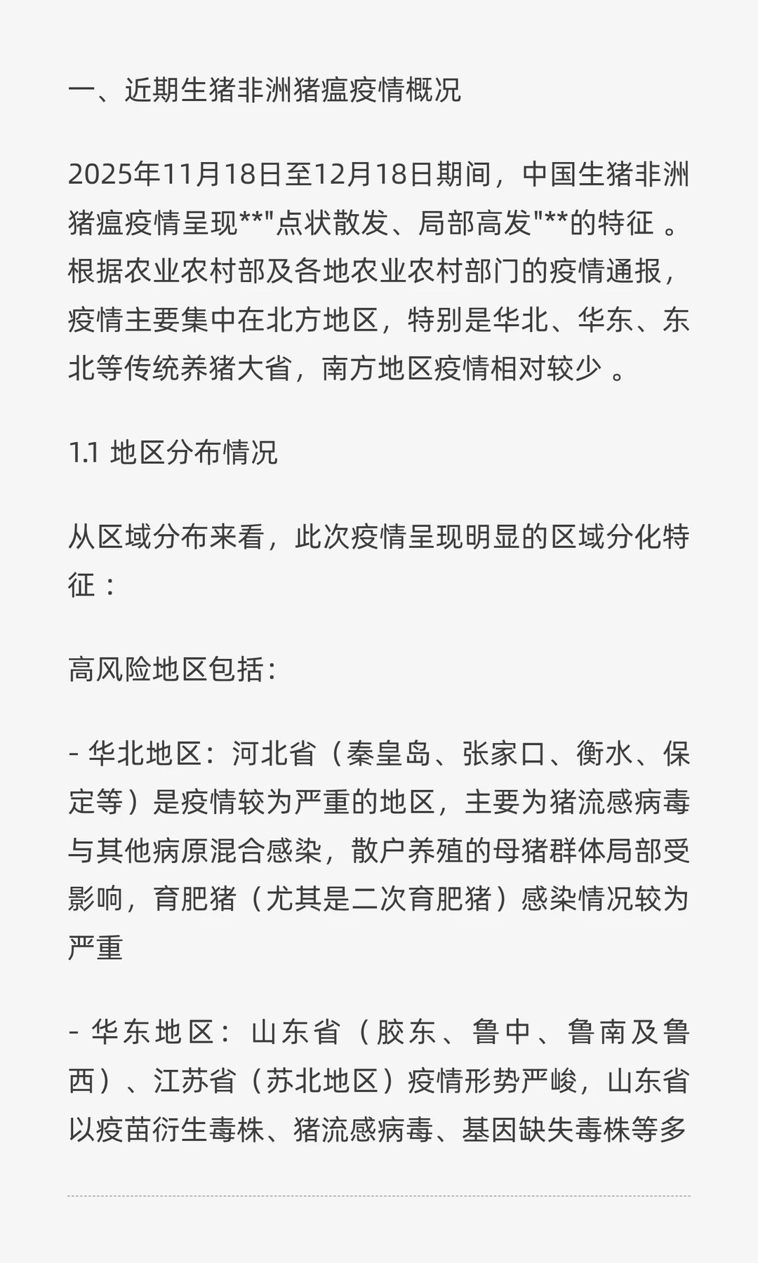 生猪小飞深度分析报告