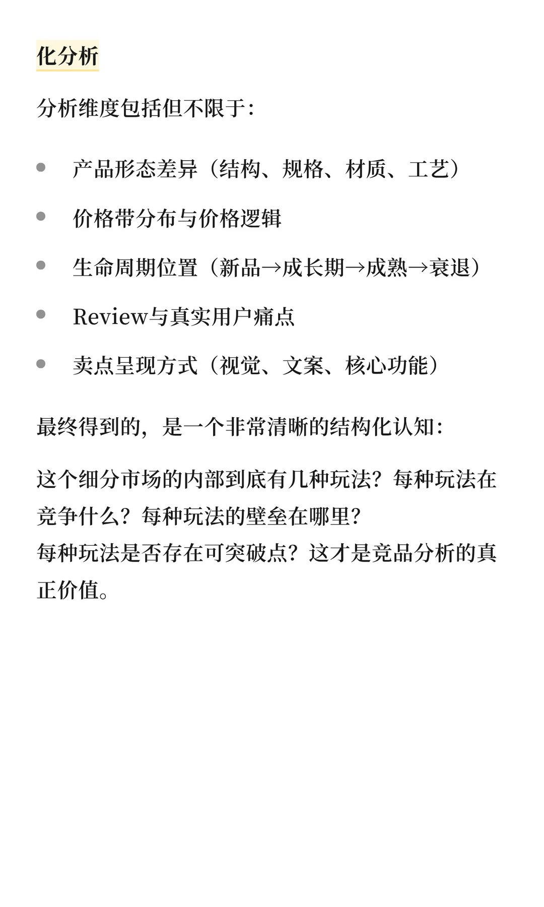 亚马逊产品开发市场调研流程讲解