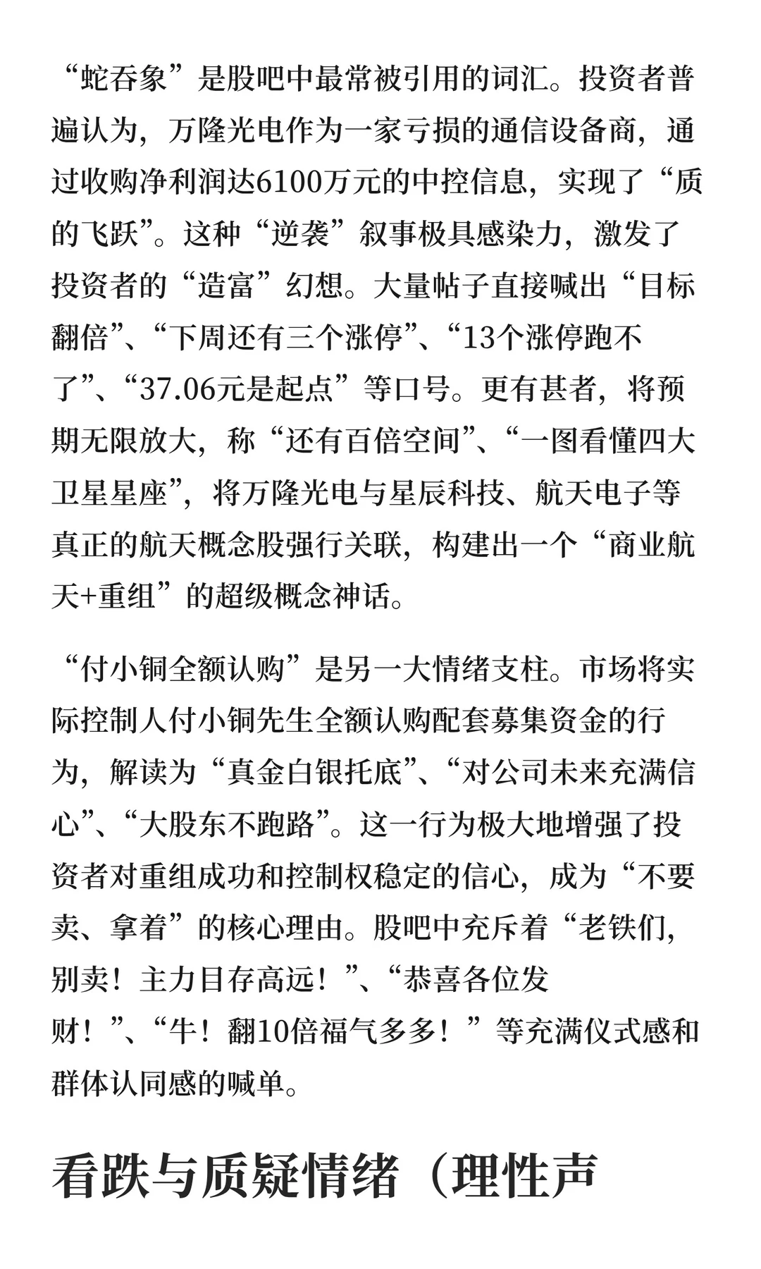 万隆光电（300710）的市场情绪分析