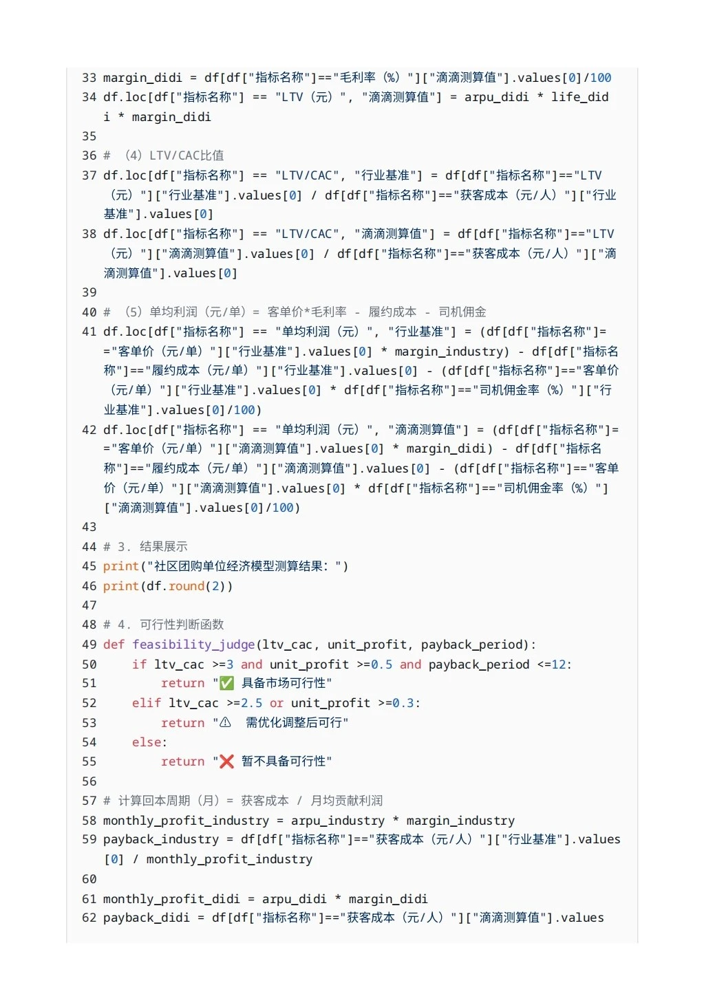 设计滴滴新业务线（如社区团购）市场可行性