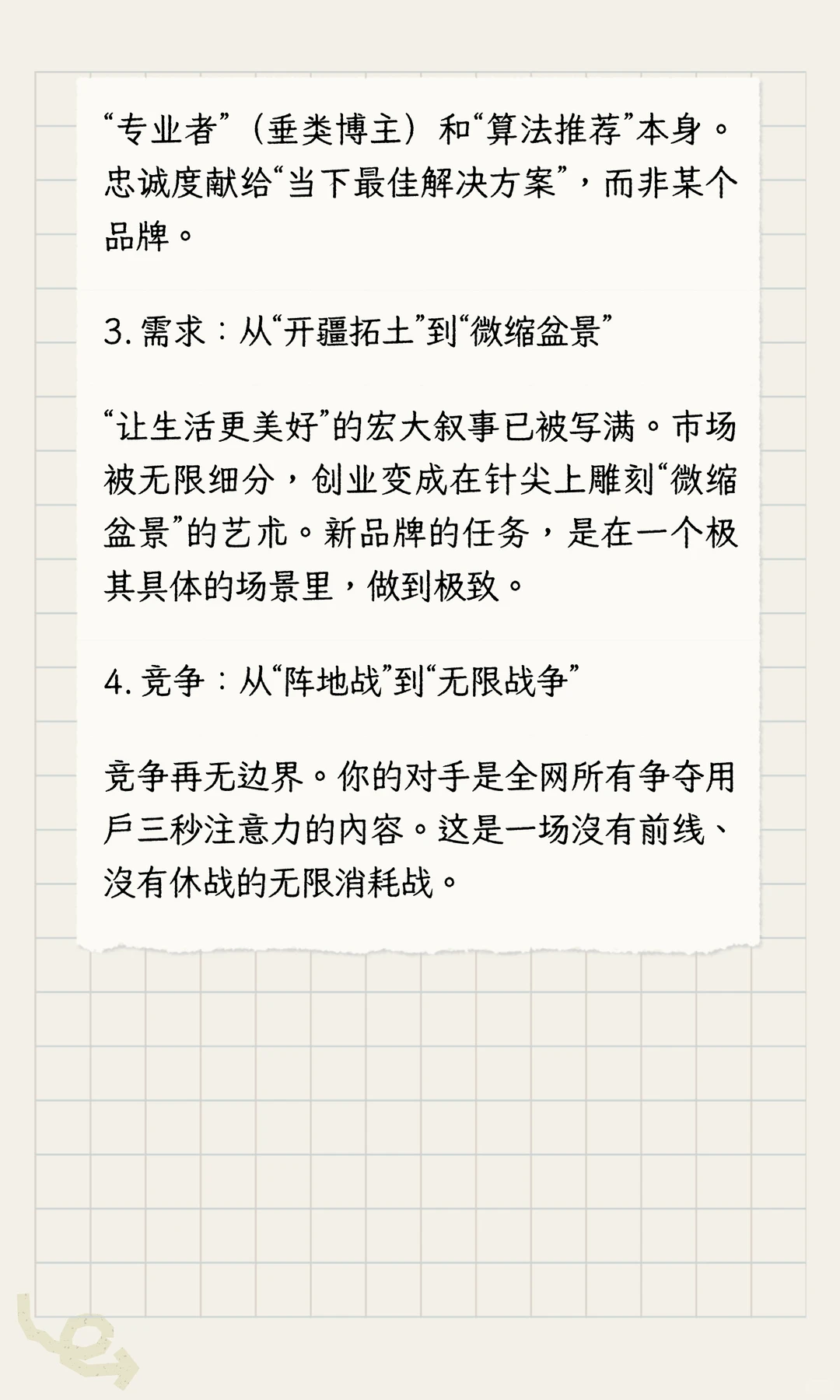 “反品牌”时代的生存战：产品营销操作系统