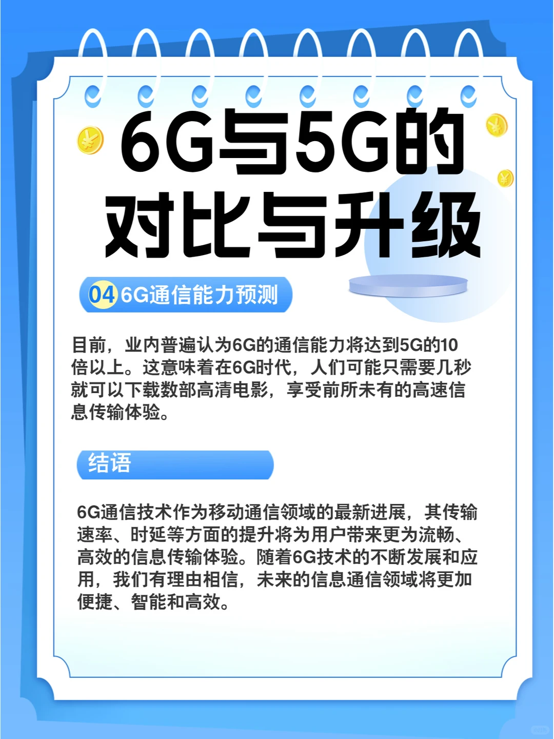 6G与5G的对比与升级