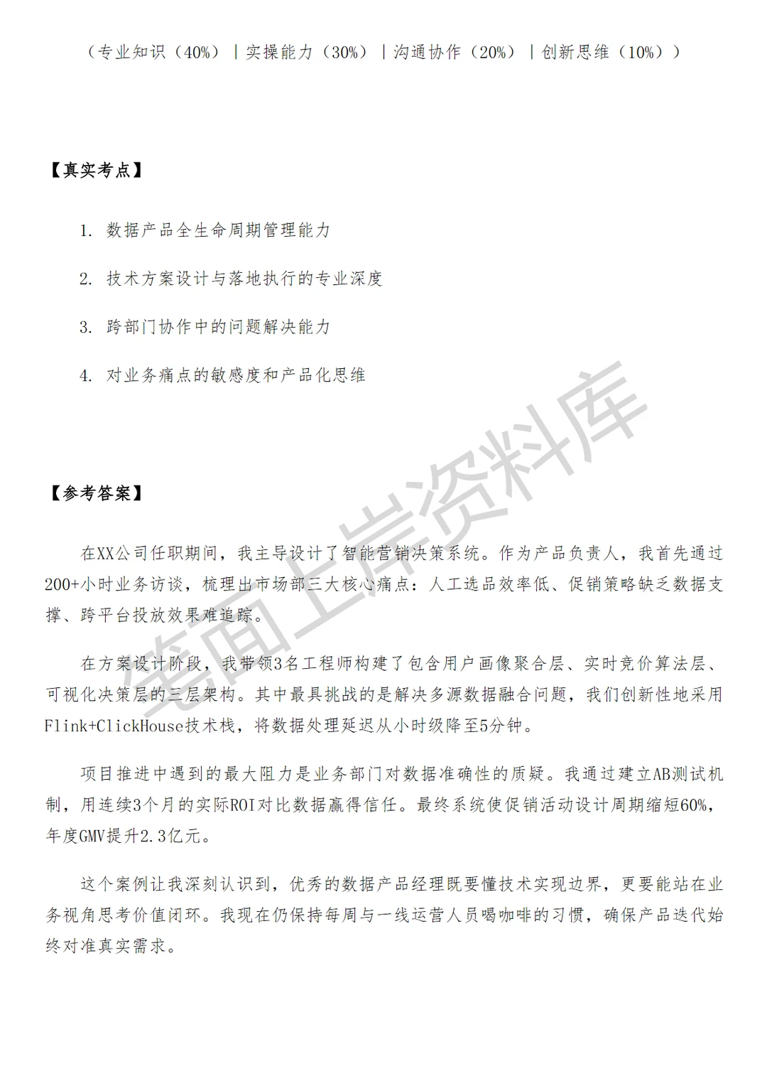 ADPToB数据产品经理大模型