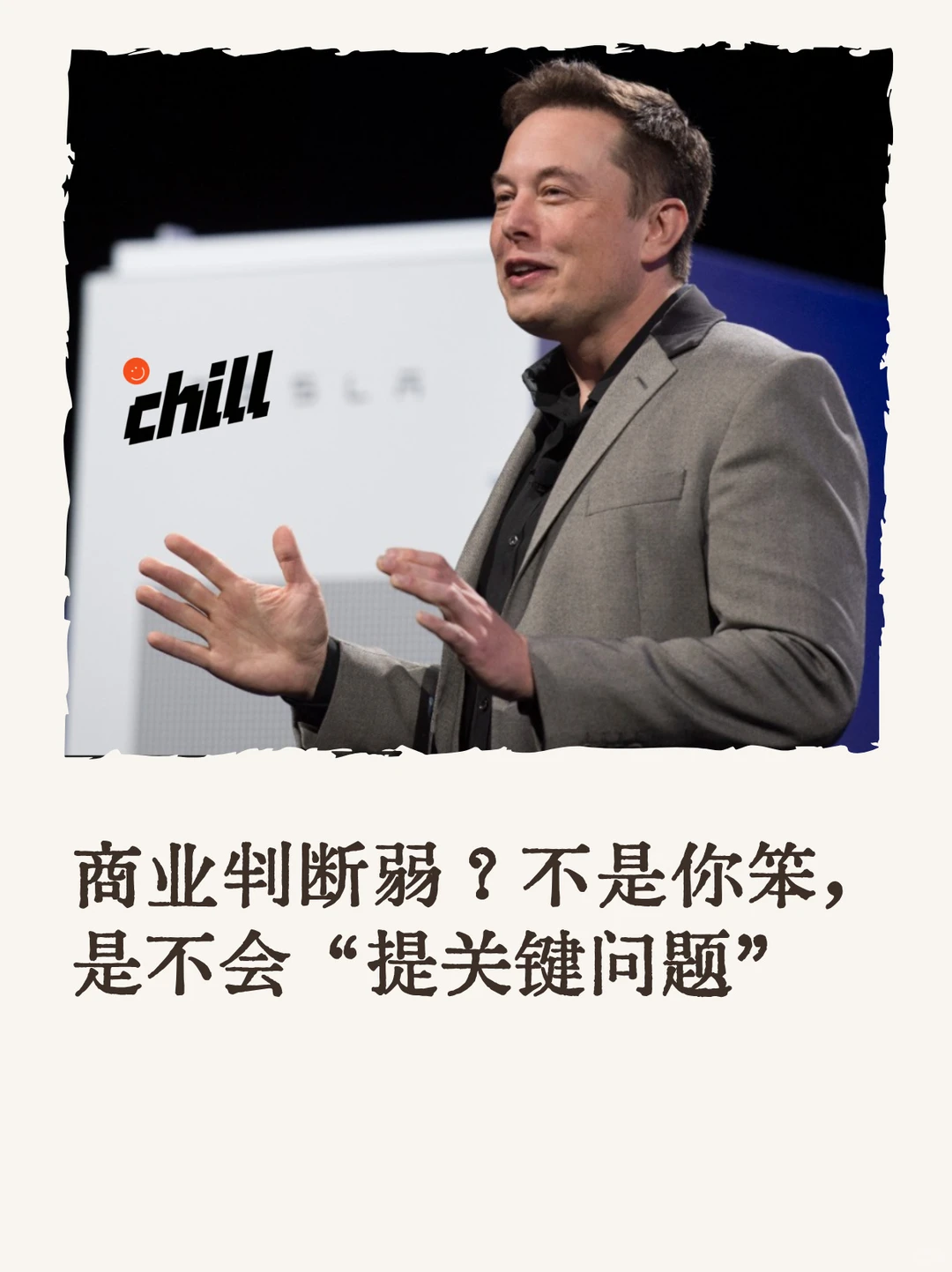 商业判断弱？可能是你不会“提出关键问题”