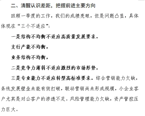 一季度经营分析会怎么写？最后一弹