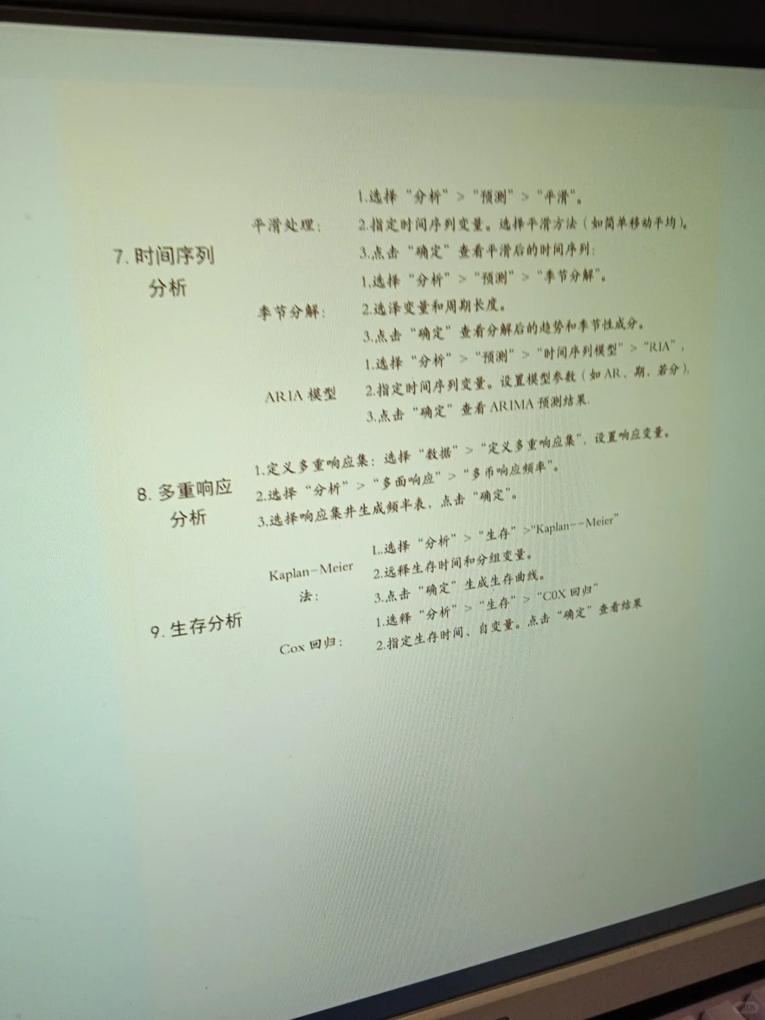 这是哪个天才整理的spss数据分析笔记呀！