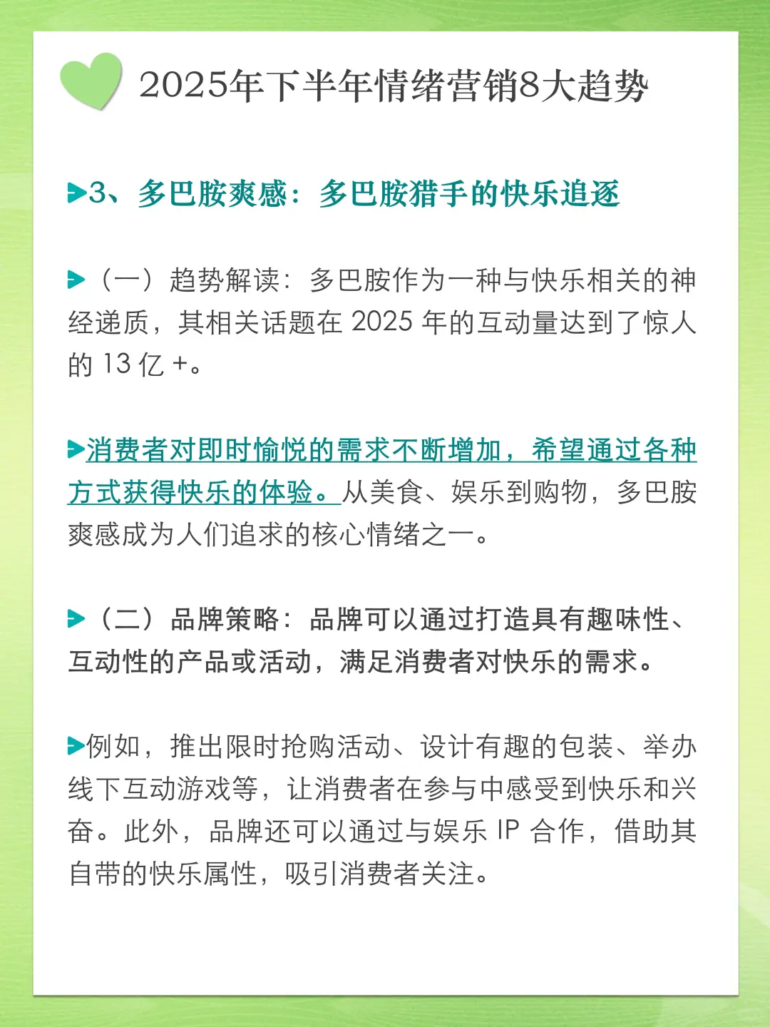 2025 年下半年情绪营销 8 大趋势