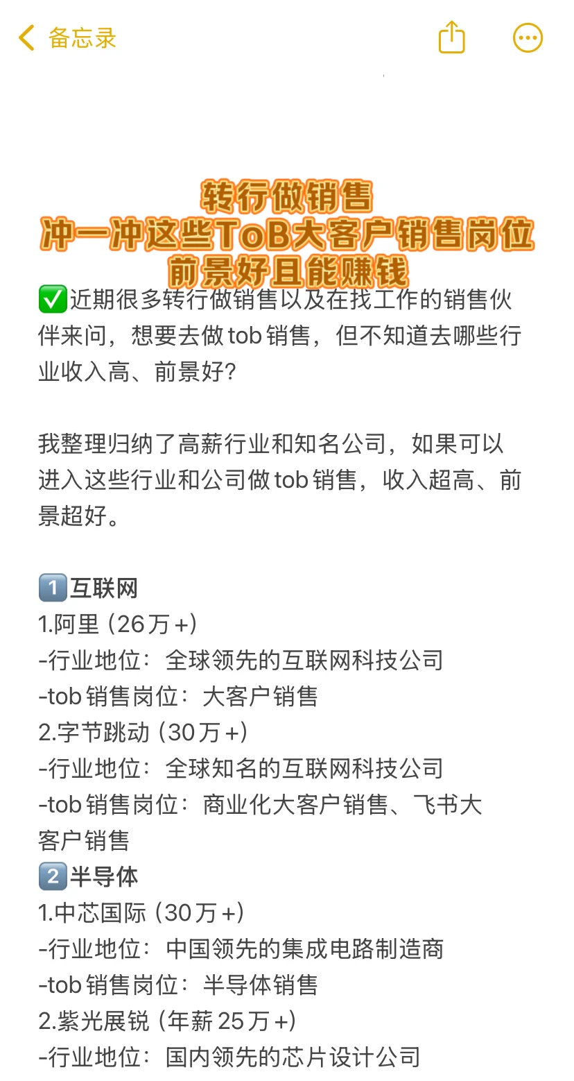 转行做销售，冲一冲这些tob大客户销售岗位
