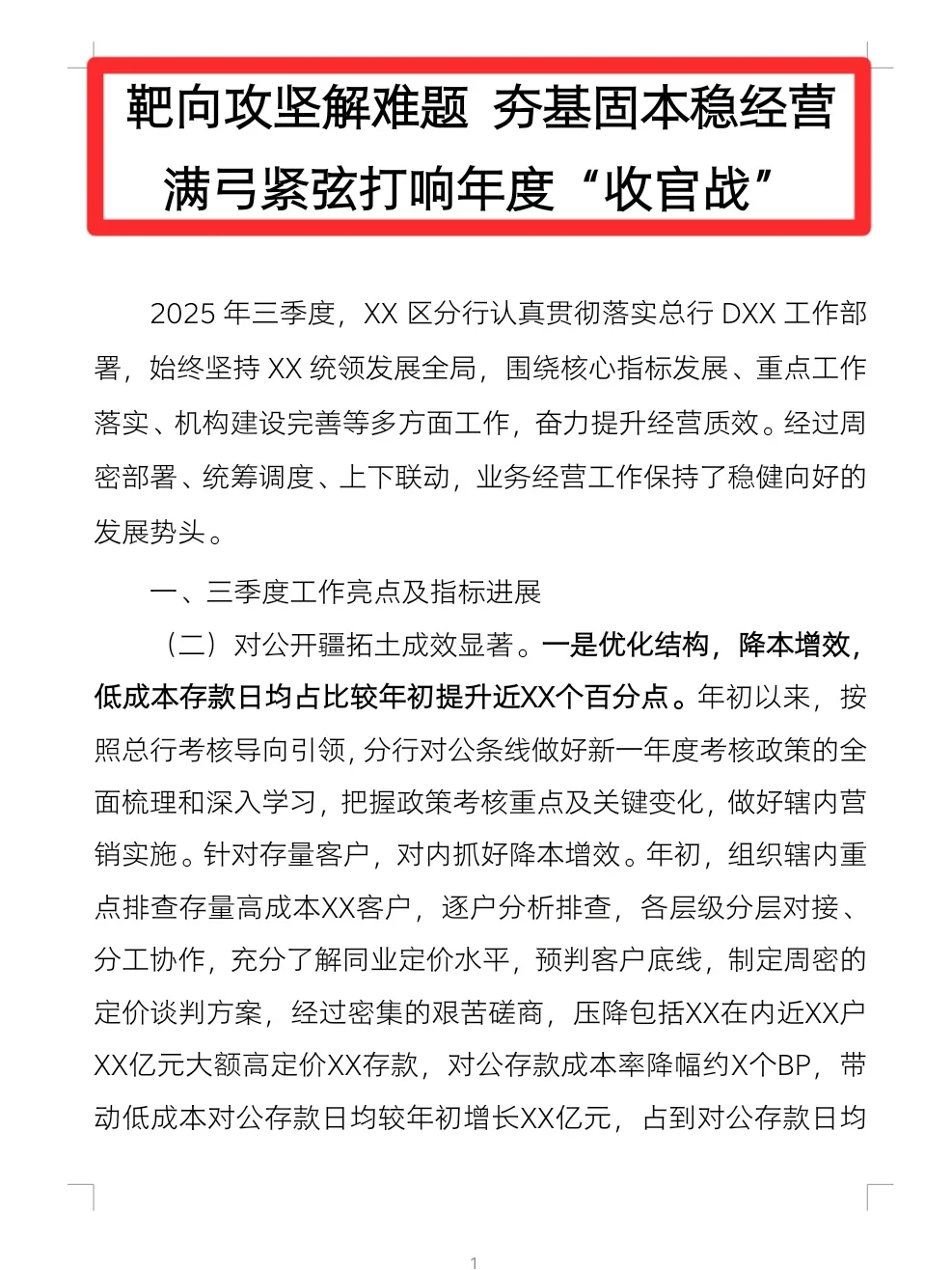 改了整10稿，25年银行三季度总结直接抄