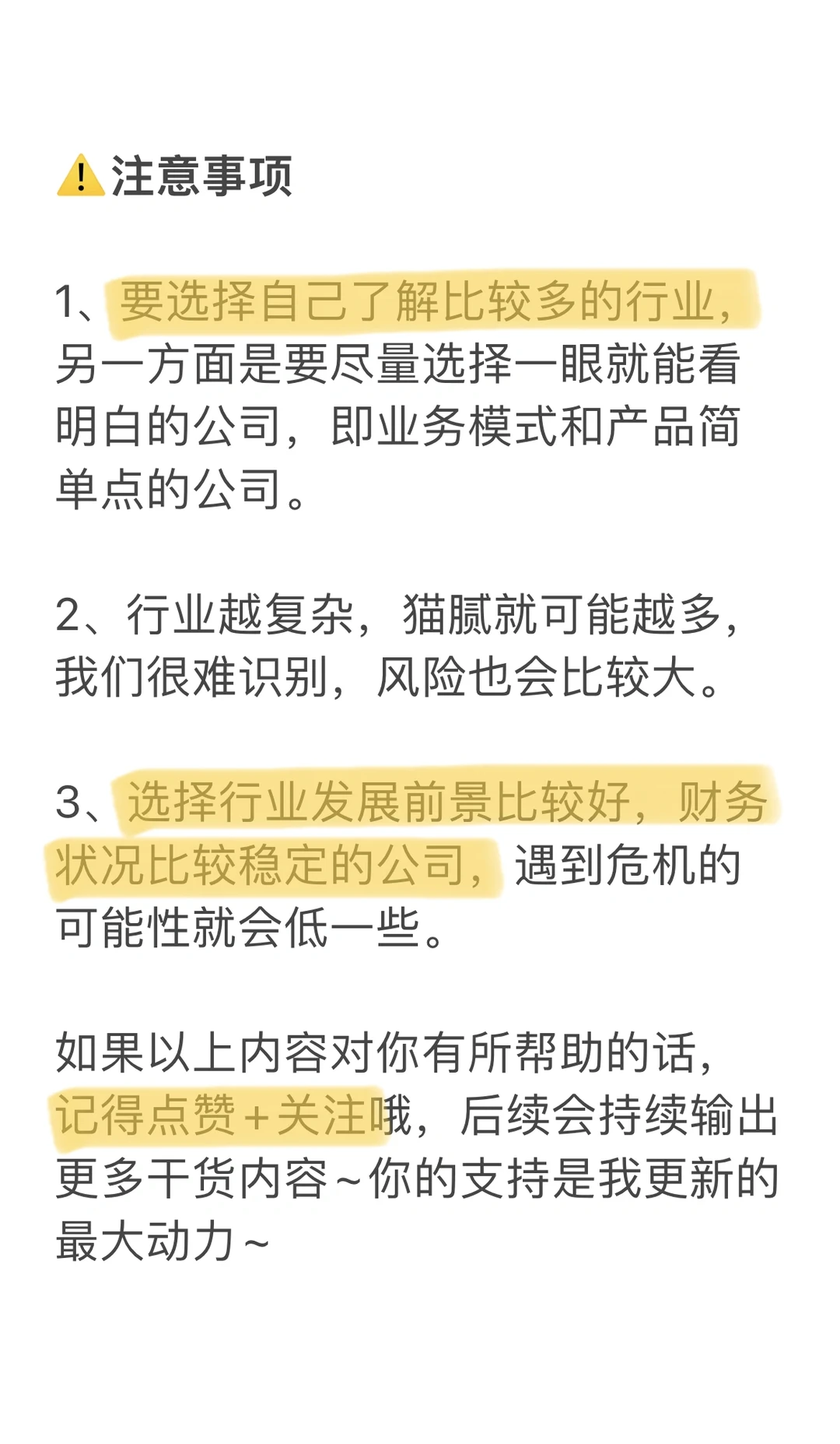 炒股如何选行业？小白也能看懂的选股技巧！